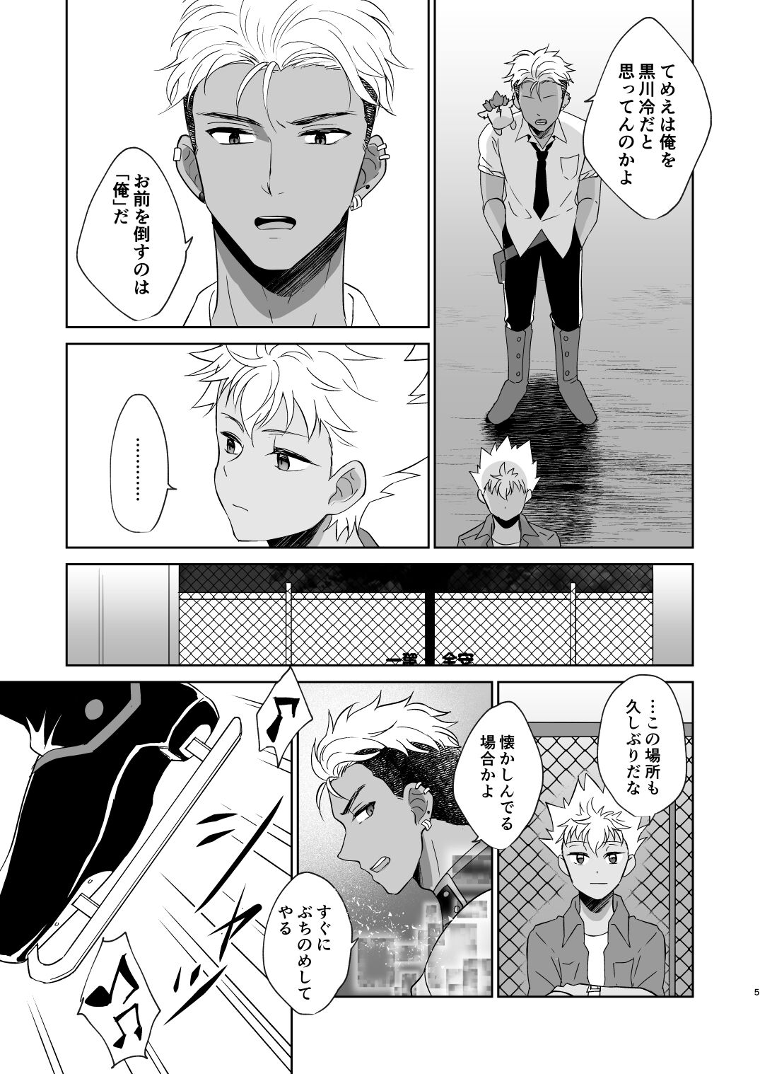 あの日見た朝焼けを覚えているか? page 6 full