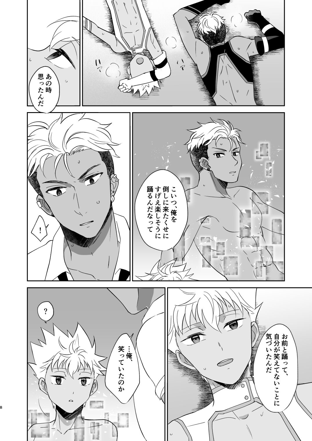 あの日見た朝焼けを覚えているか? page 9 full