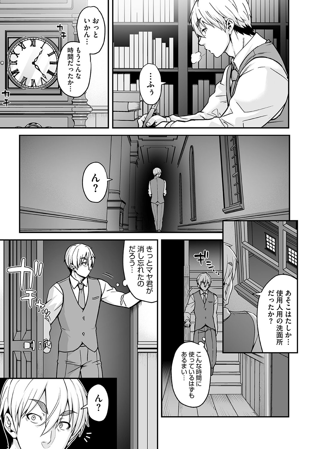 AJIN ga osuki nan desune page 10 full