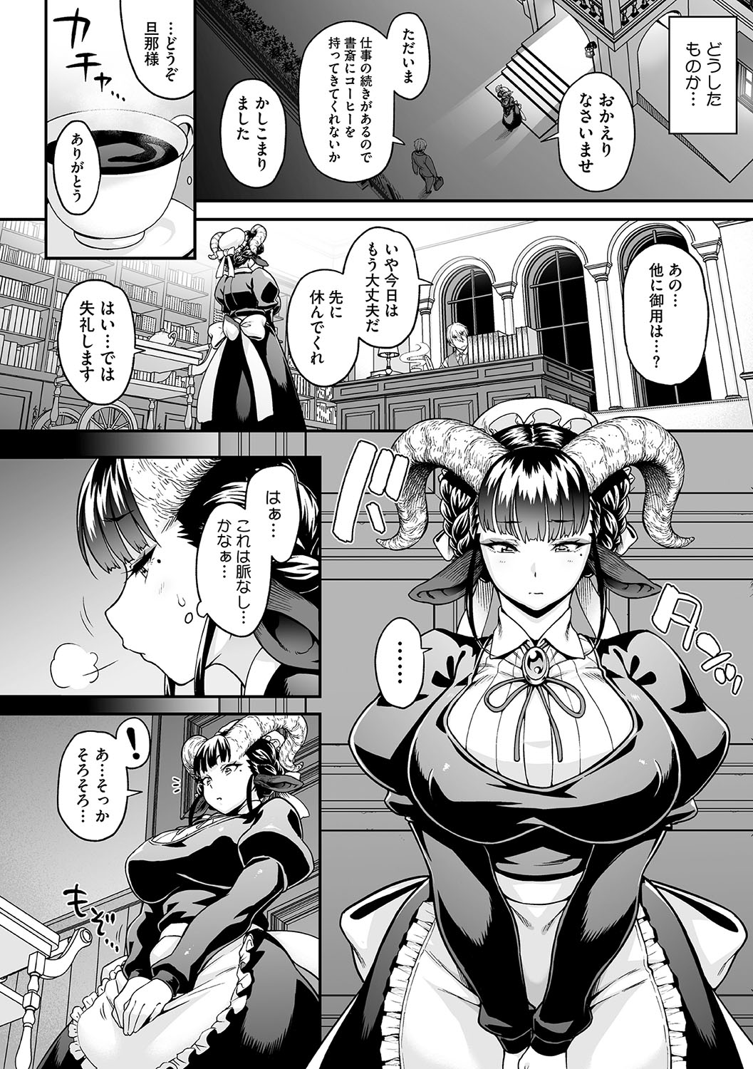 AJIN ga osuki nan desune page 9 full