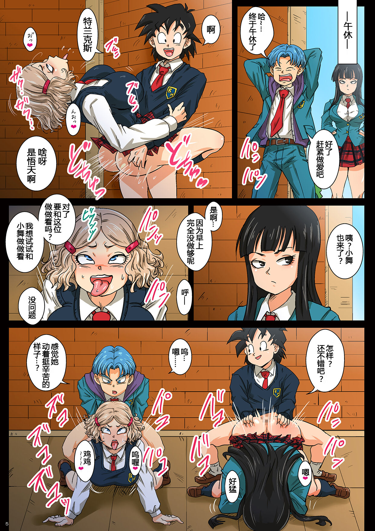 Houkago wa 18-gou-san-chi de SEX Zanmai page 5 full