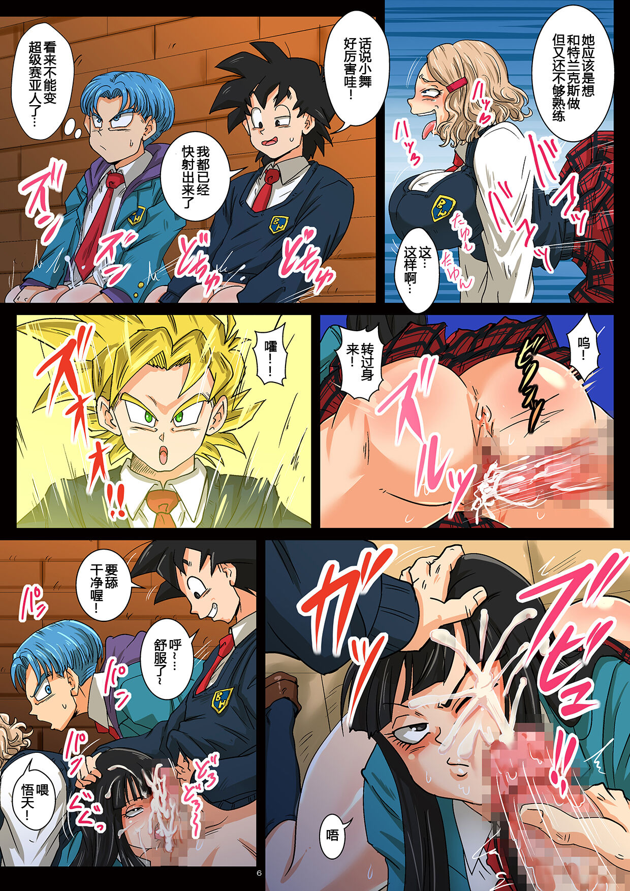 Houkago wa 18-gou-san-chi de SEX Zanmai page 6 full