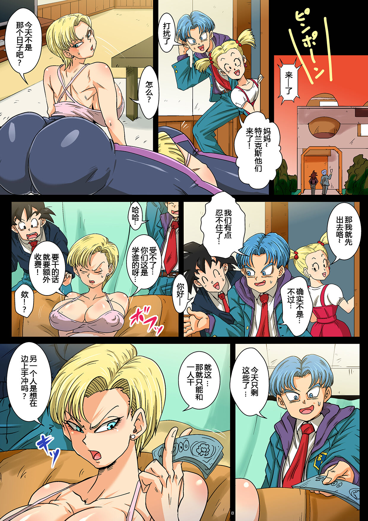 Houkago wa 18-gou-san-chi de SEX Zanmai page 8 full