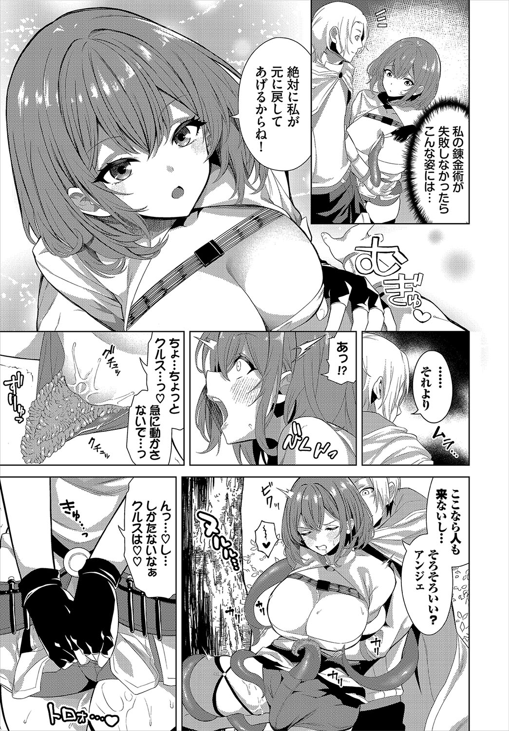 Dungeon Kouryaku wa SEX de!! Vol.19 page 10 full
