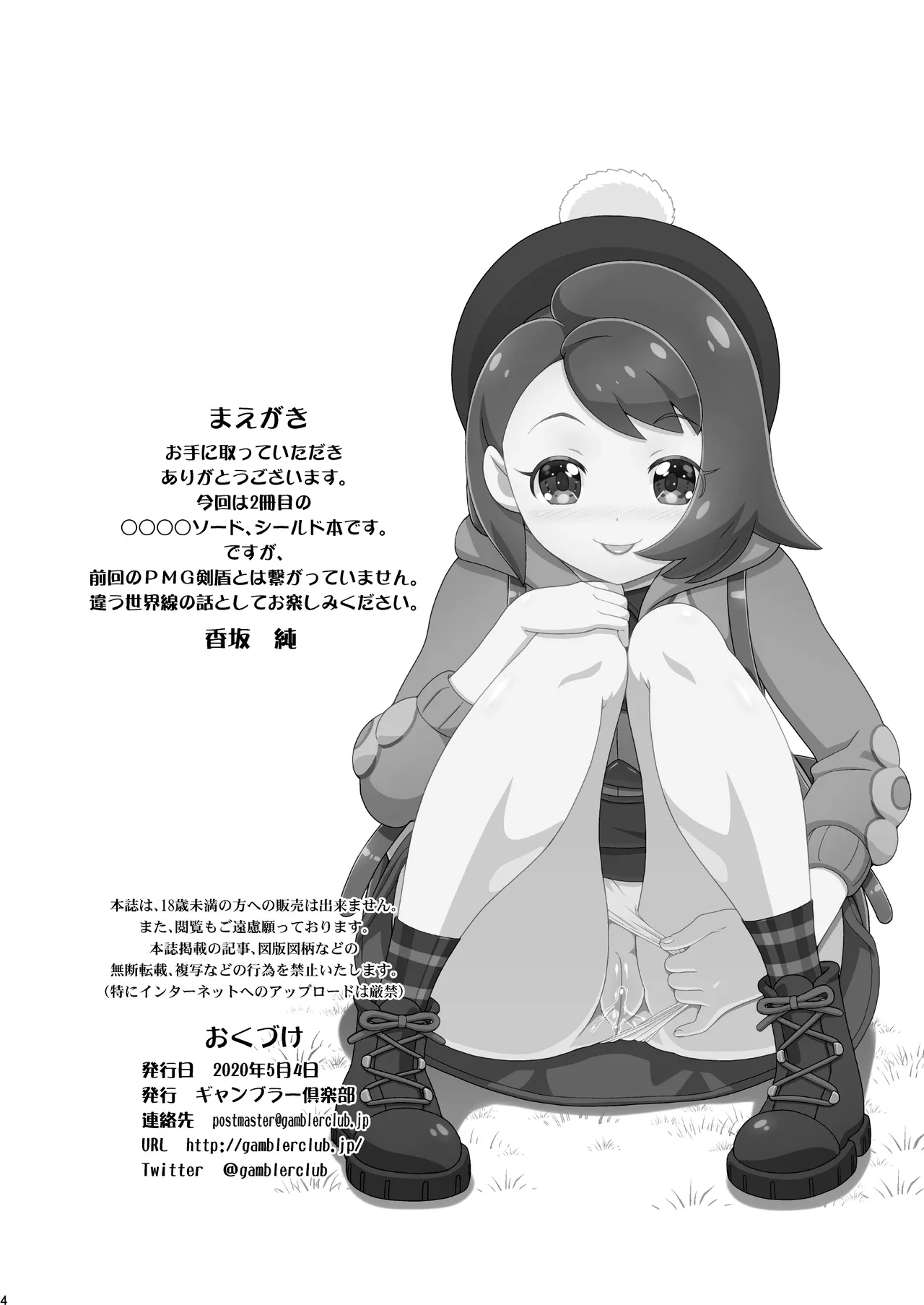 PMG Ken Tate Yuuri page 3 full