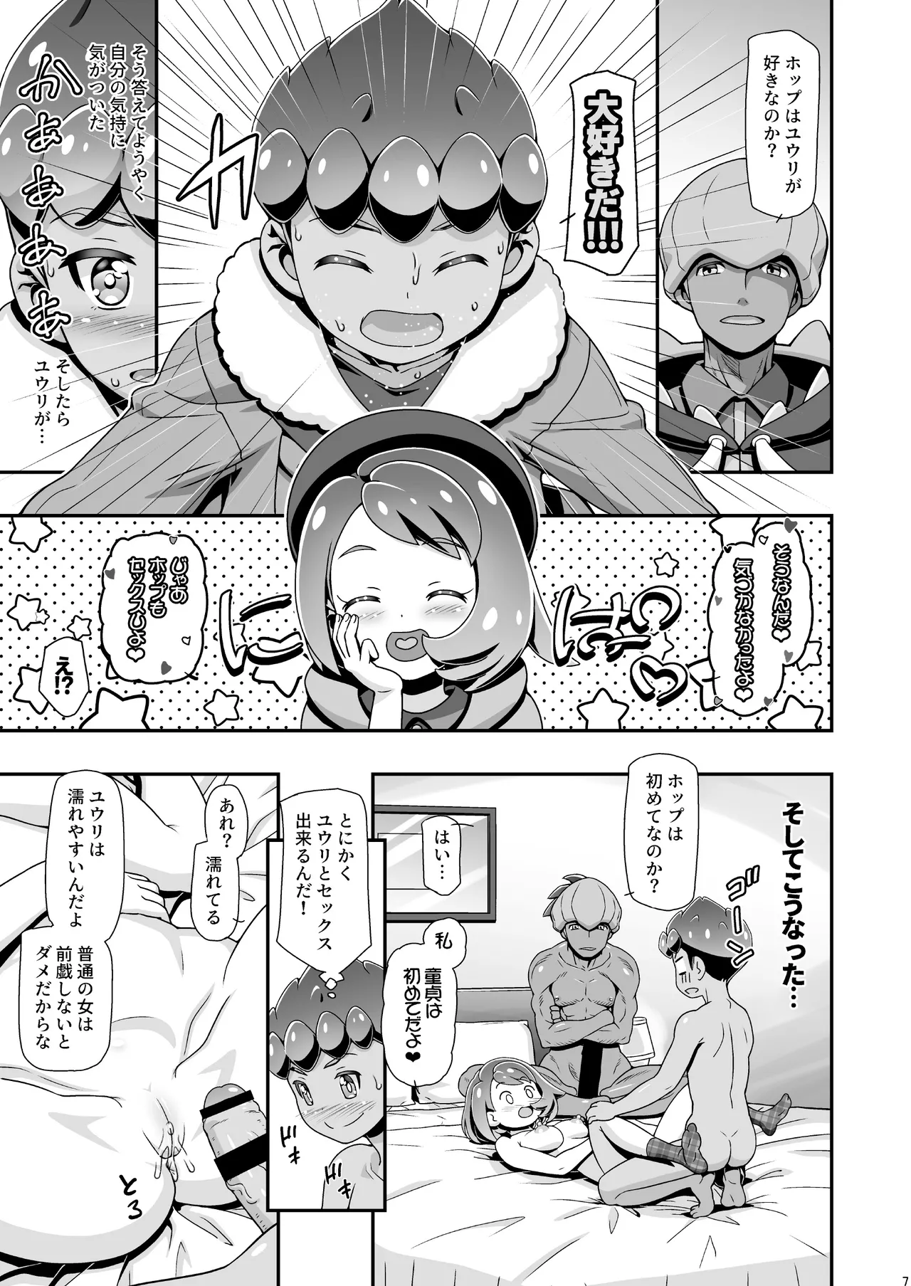 PMG Ken Tate Yuuri page 6 full