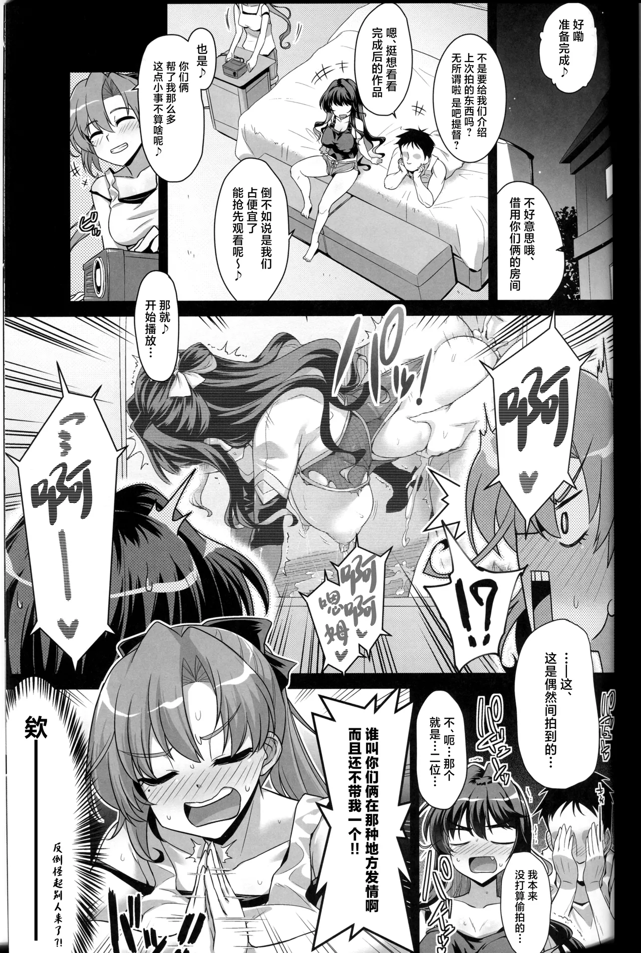 Milky DD Naganami & Akigumo W shooting page 2 full