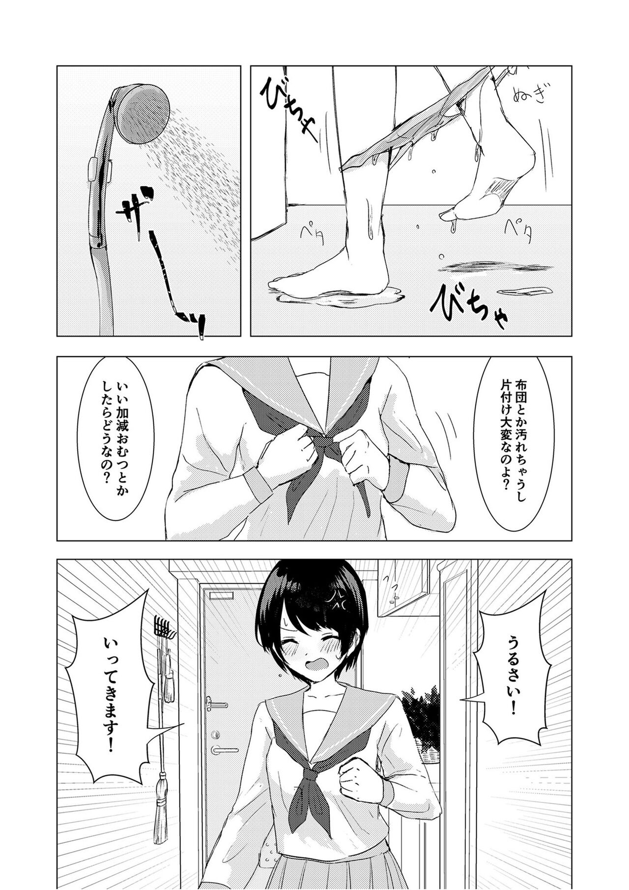 Kendo Shoujo no Complex2 page 5 full