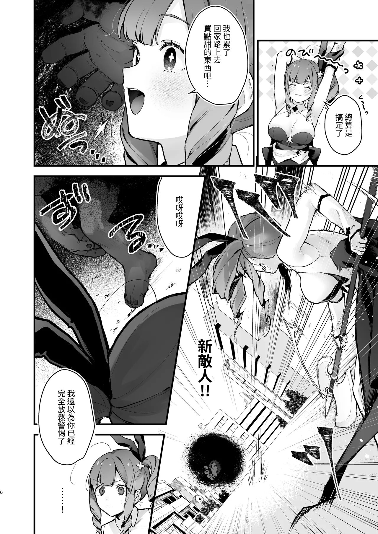 Mahou Shoujo ga Owaru Hi ~Mushibamareru Nichijou~ - Magical girl's last day page 6 full