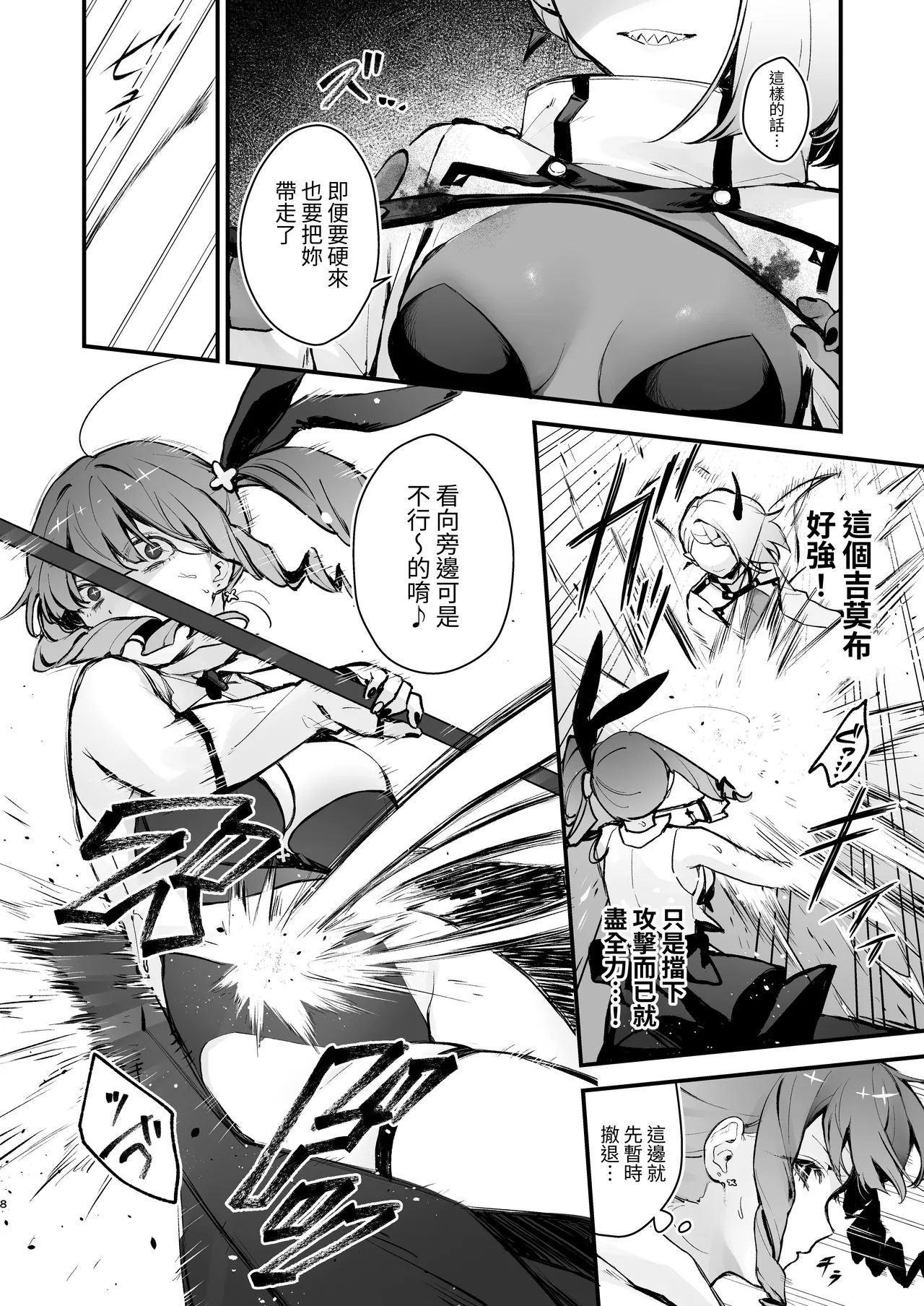 Mahou Shoujo ga Owaru Hi ~Mushibamareru Nichijou~ - Magical girl's last day page 8 full