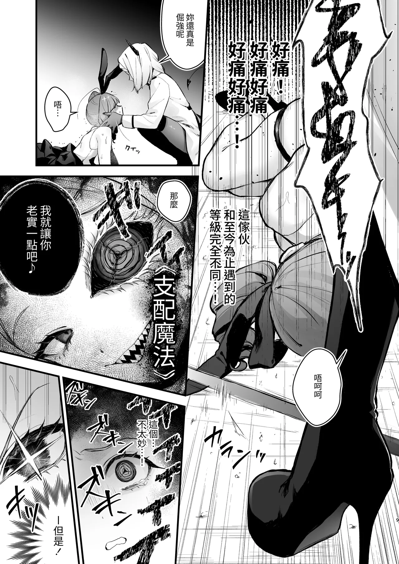 Mahou Shoujo ga Owaru Hi ~Mushibamareru Nichijou~ - Magical girl's last day page 9 full