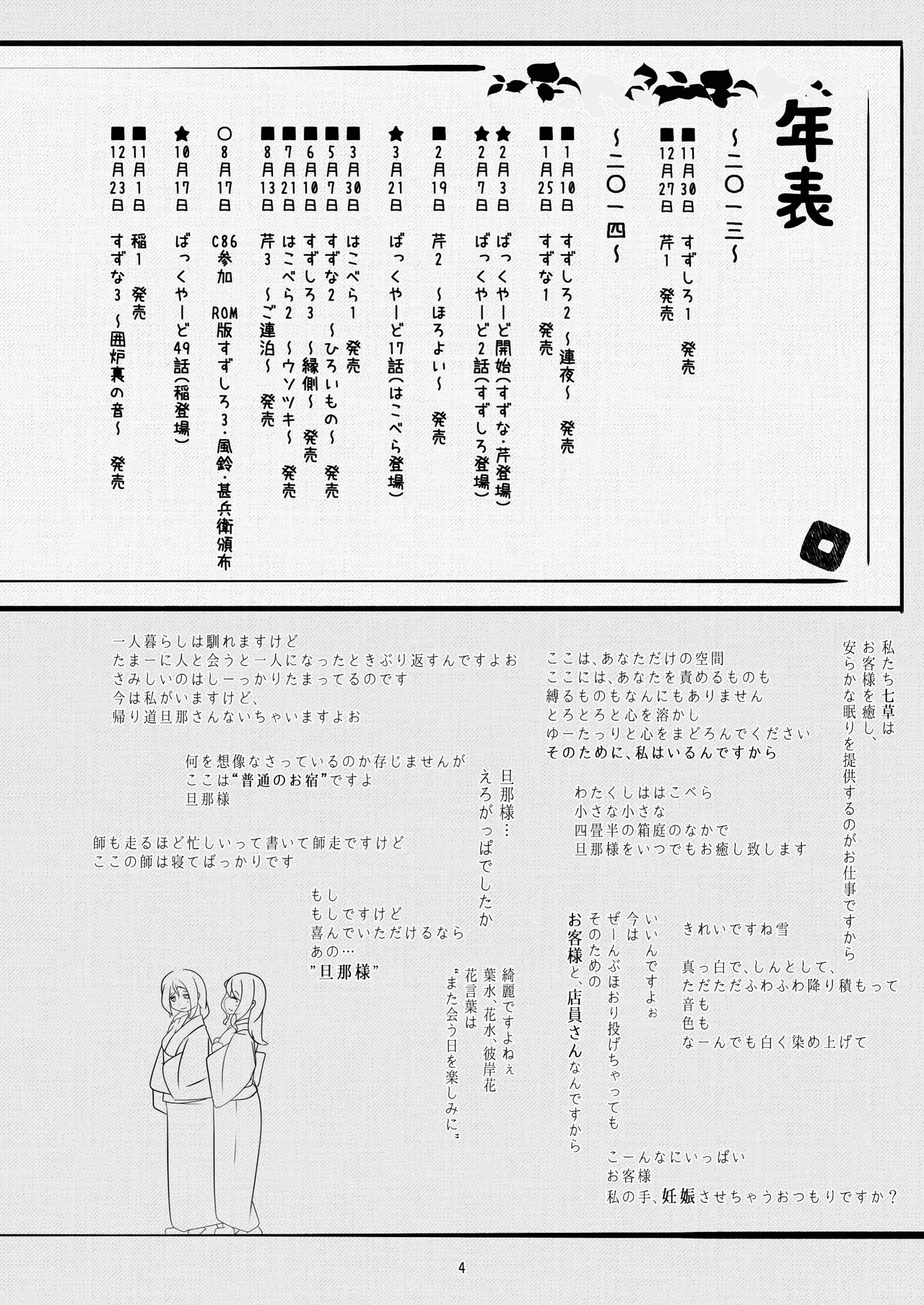 michikusaya 10th kinenngoudoushi page 4 full