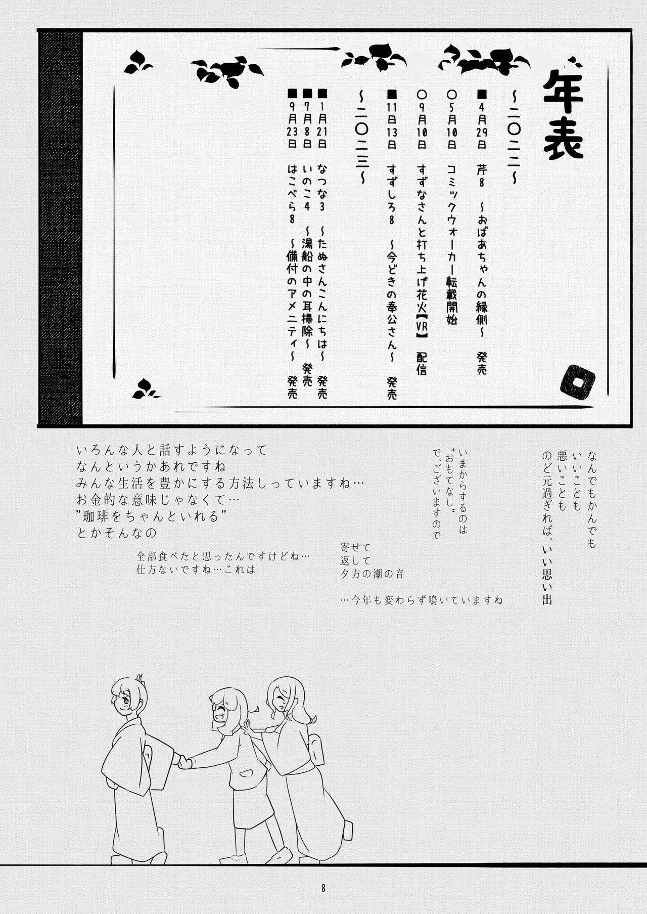 michikusaya 10th kinenngoudoushi page 8 full