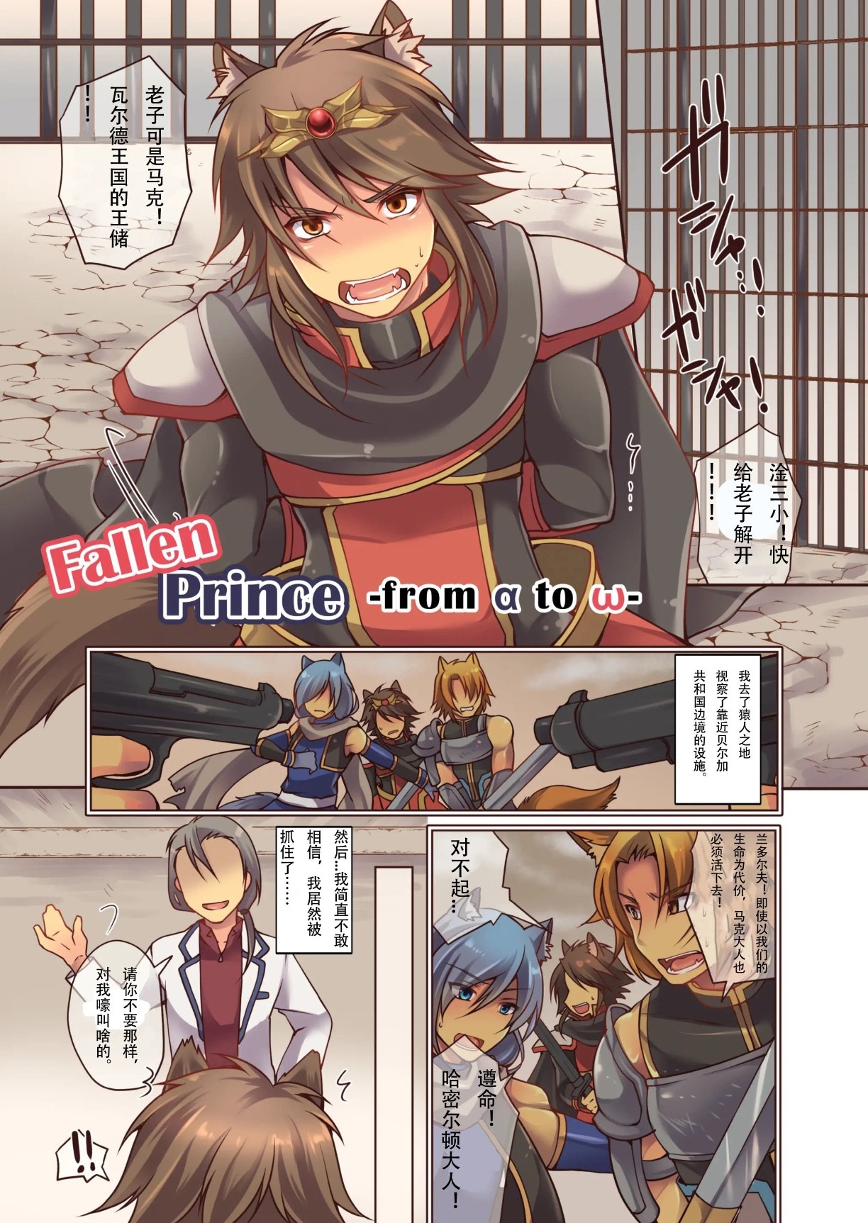 Ochiru Ouji - α to ω - page 2 full