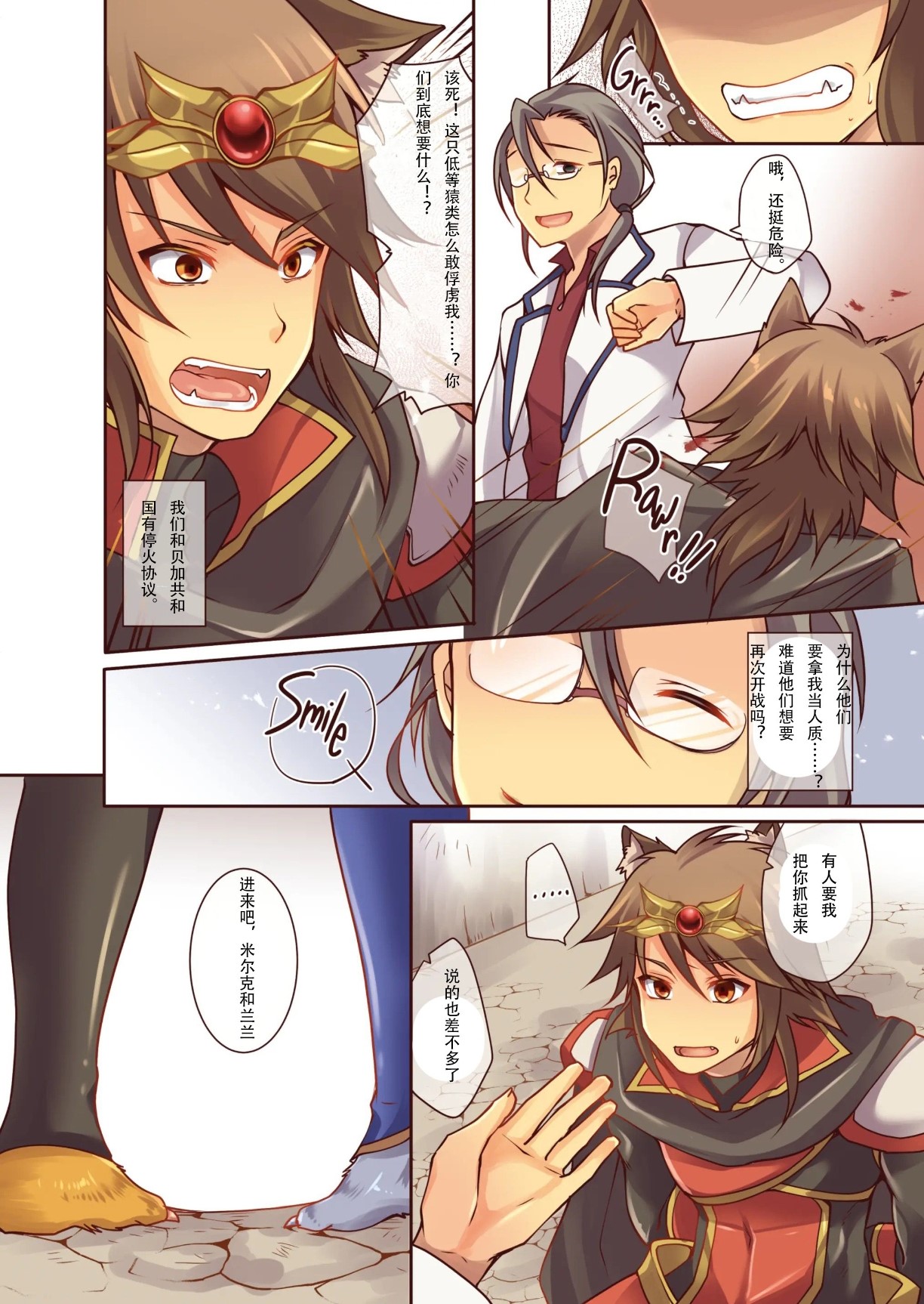 Ochiru Ouji - α to ω - page 3 full