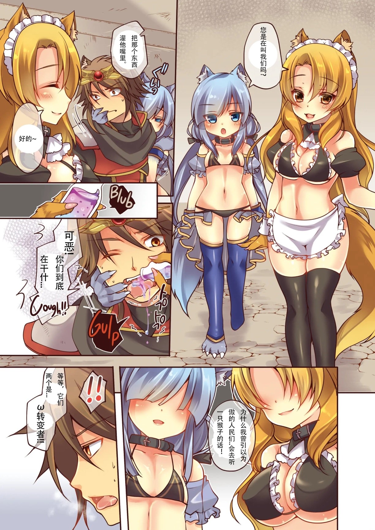 Ochiru Ouji - α to ω - page 4 full