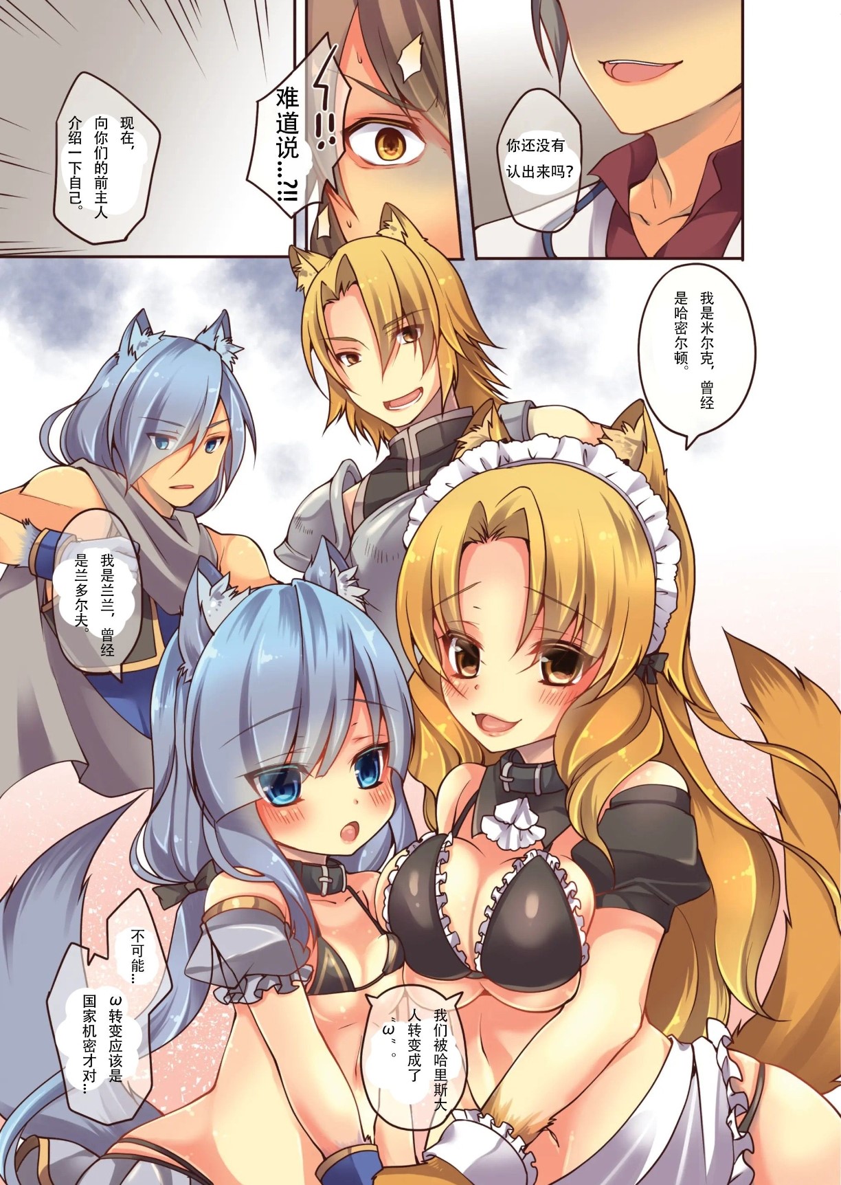 Ochiru Ouji - α to ω - page 6 full