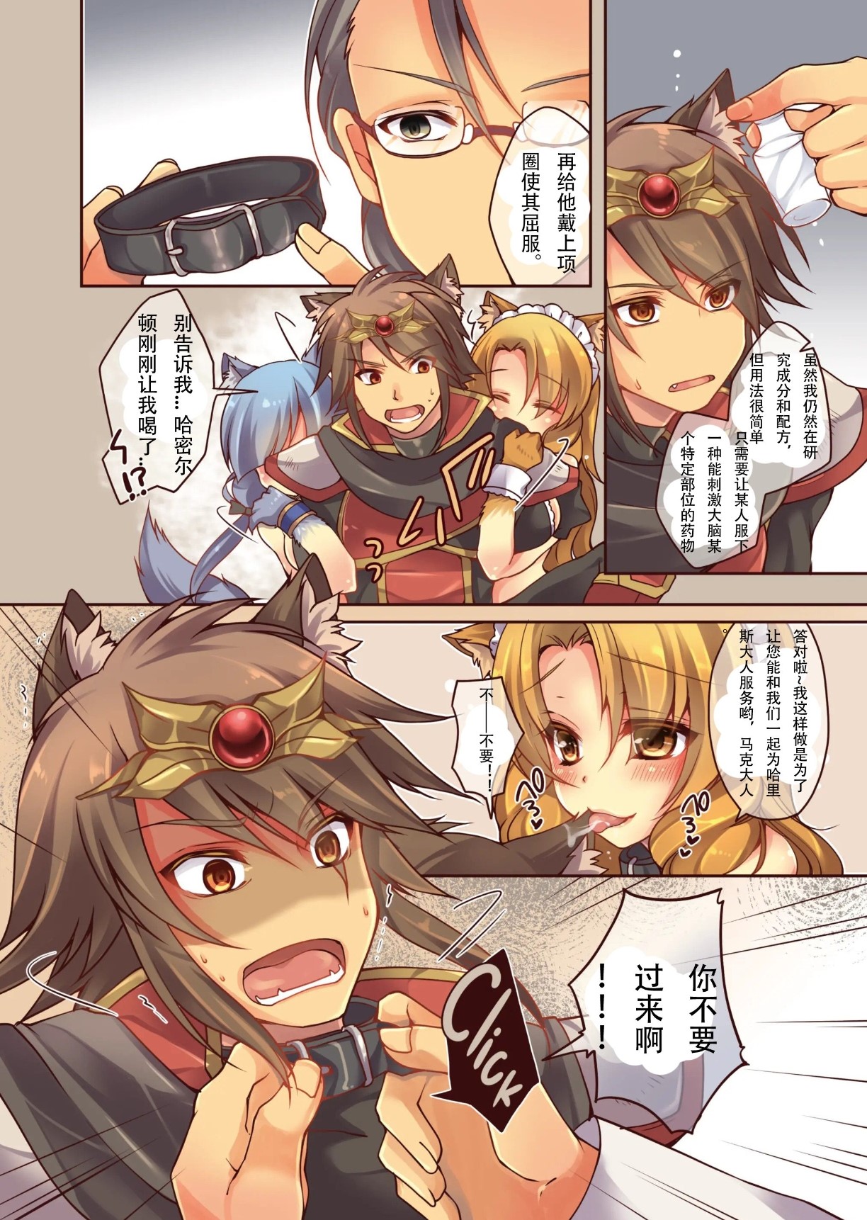 Ochiru Ouji - α to ω - page 7 full