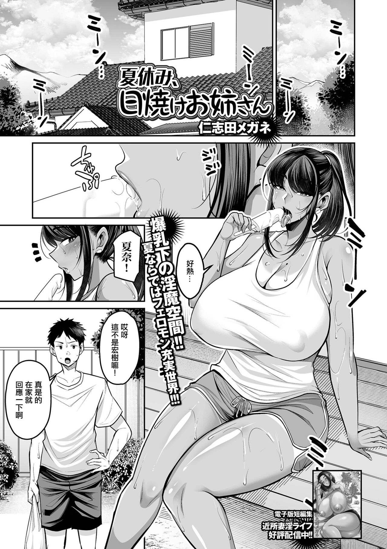 夏休み、日焼けお姉さん page 2 full