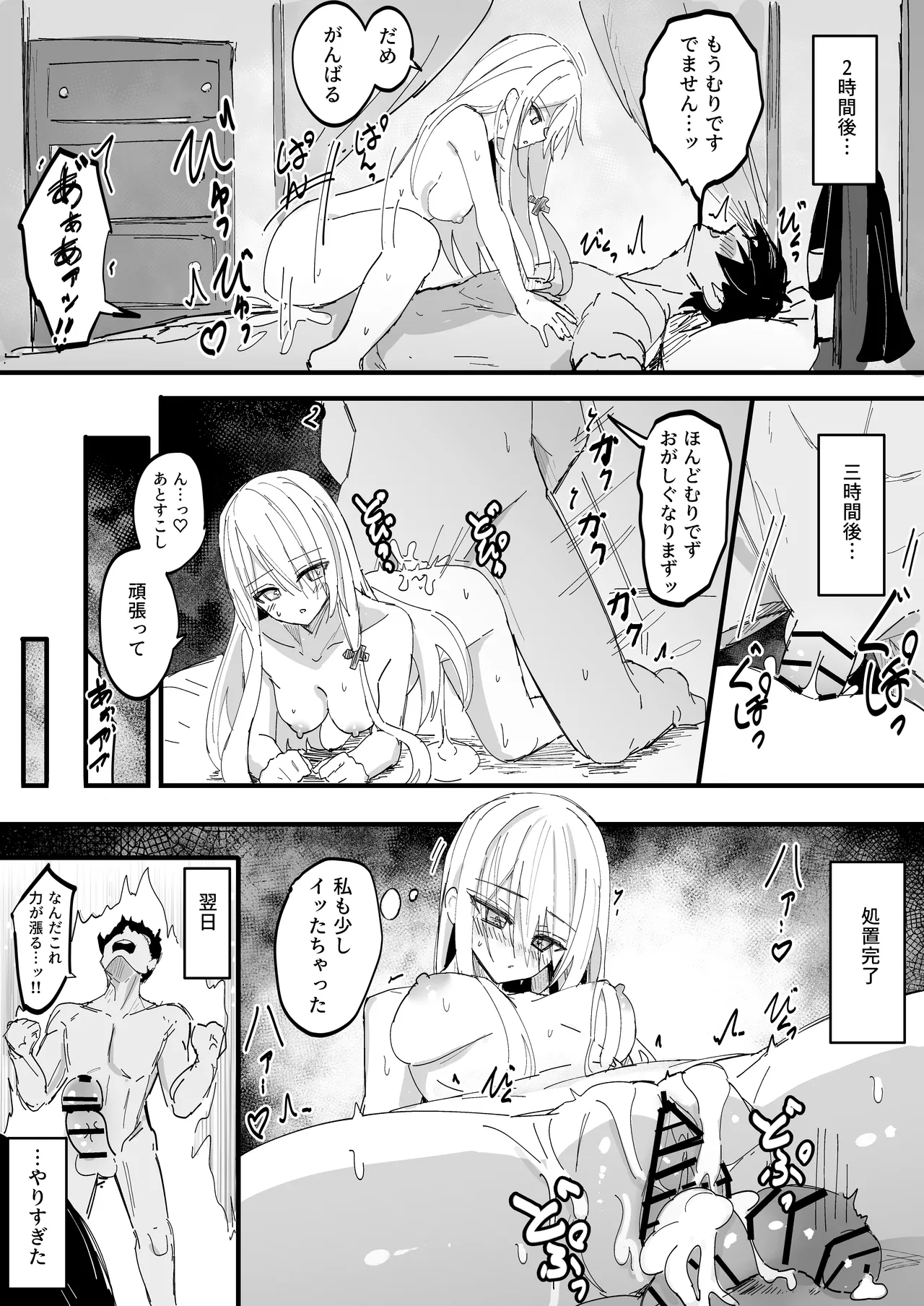 とある協会のクールなしすたぁー page 3 full