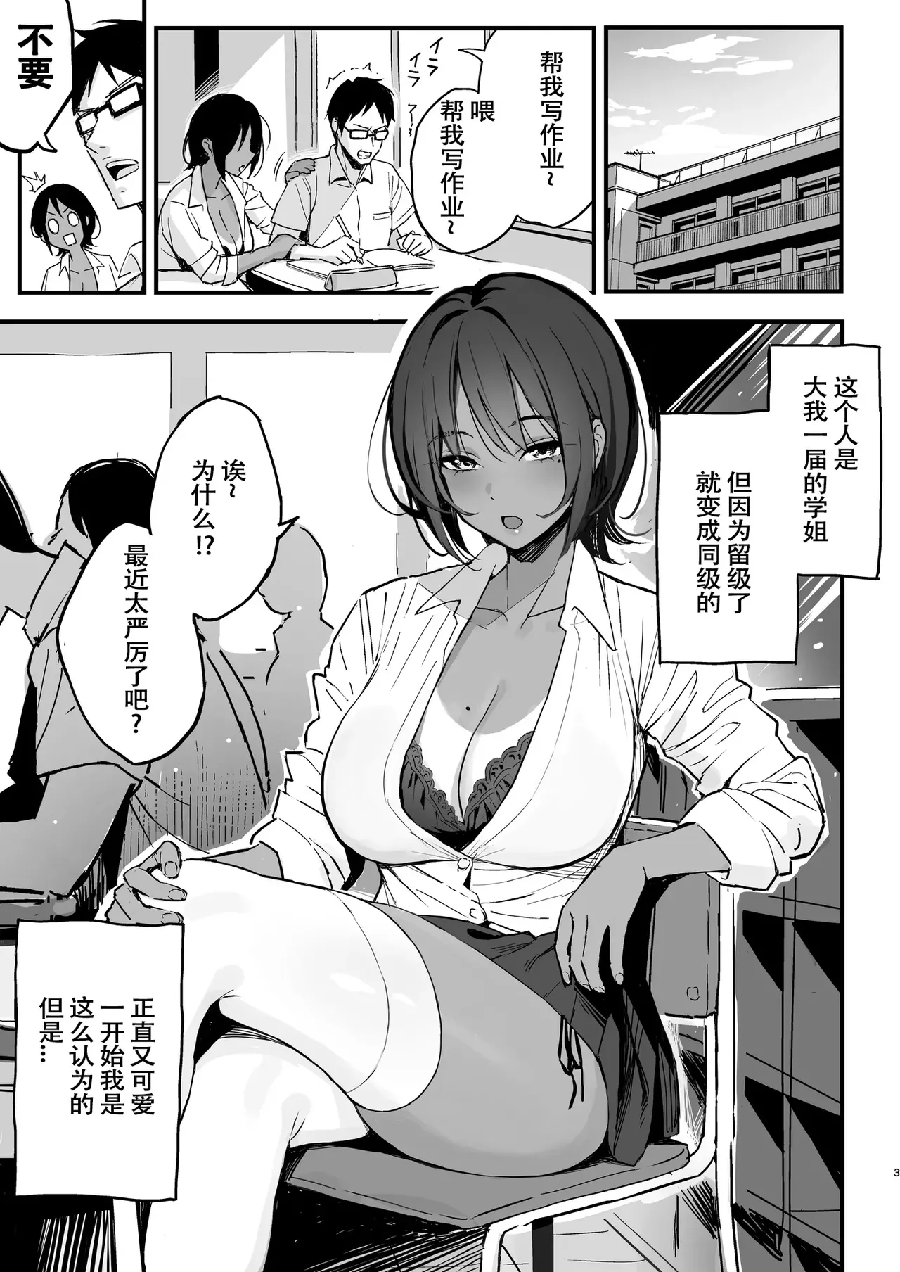 Manko kashite kureru senpai page 2 full