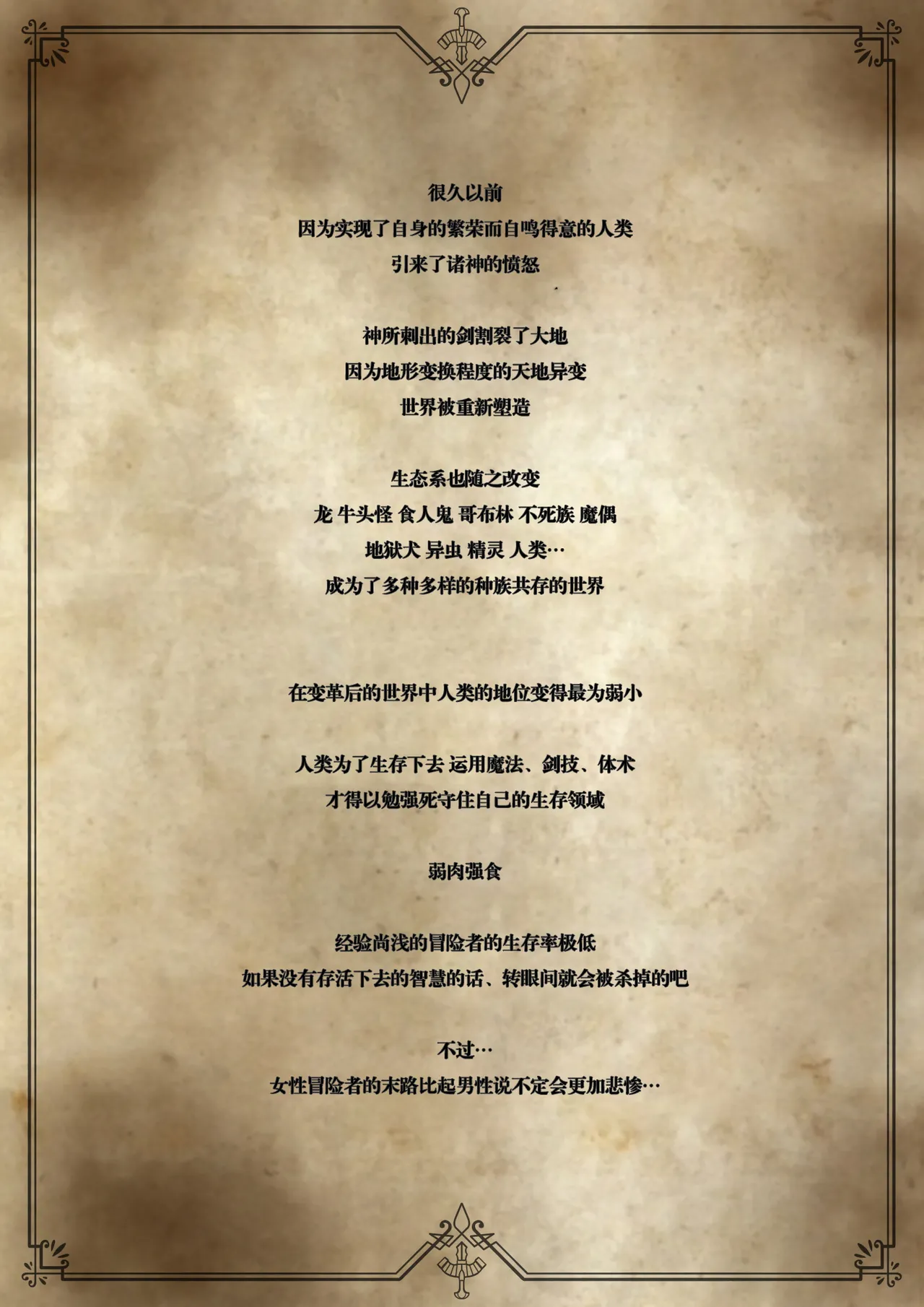 駆け出し冒険者の末路1-3 page 3 full