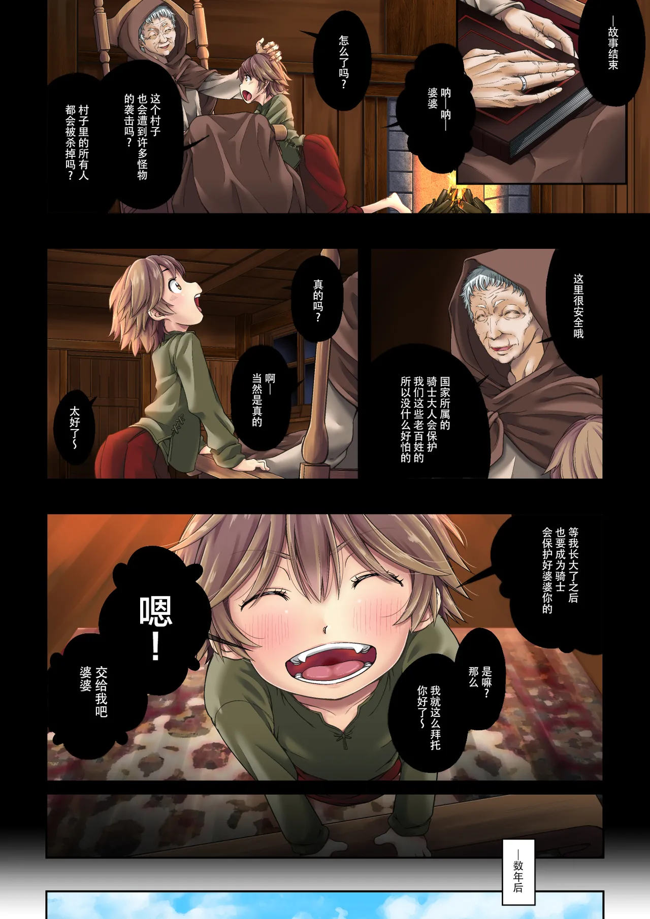 駆け出し冒険者の末路1-3 page 4 full