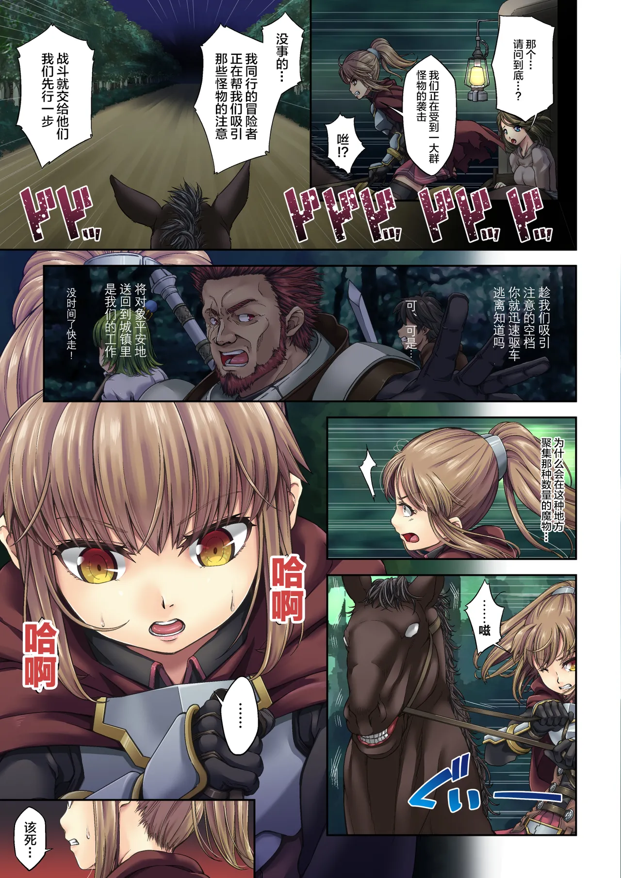 駆け出し冒険者の末路1-3 page 6 full