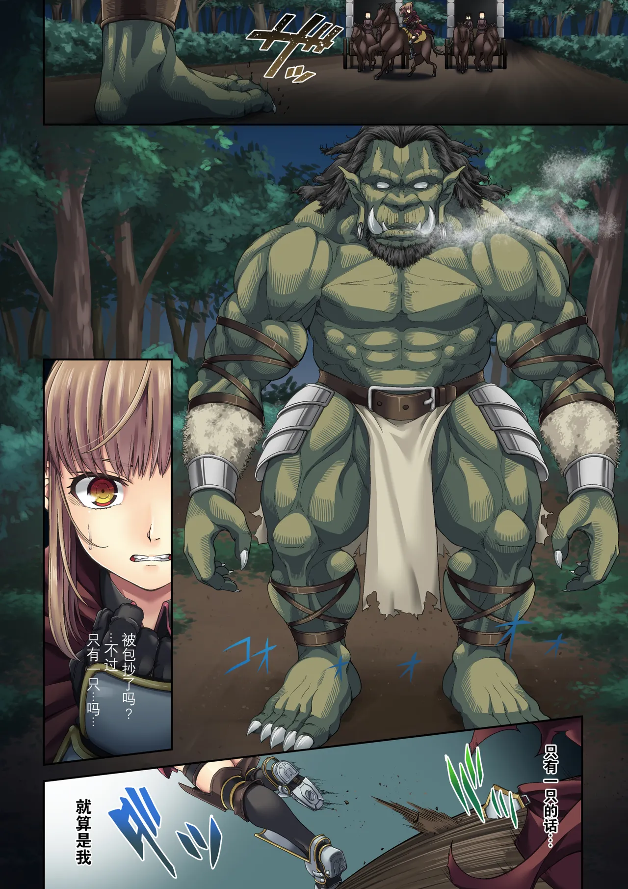 駆け出し冒険者の末路1-3 page 7 full