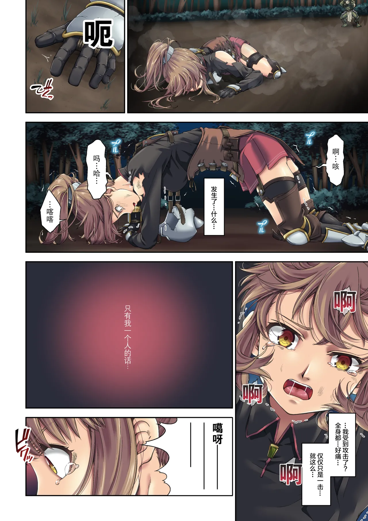 駆け出し冒険者の末路1-3 page 9 full