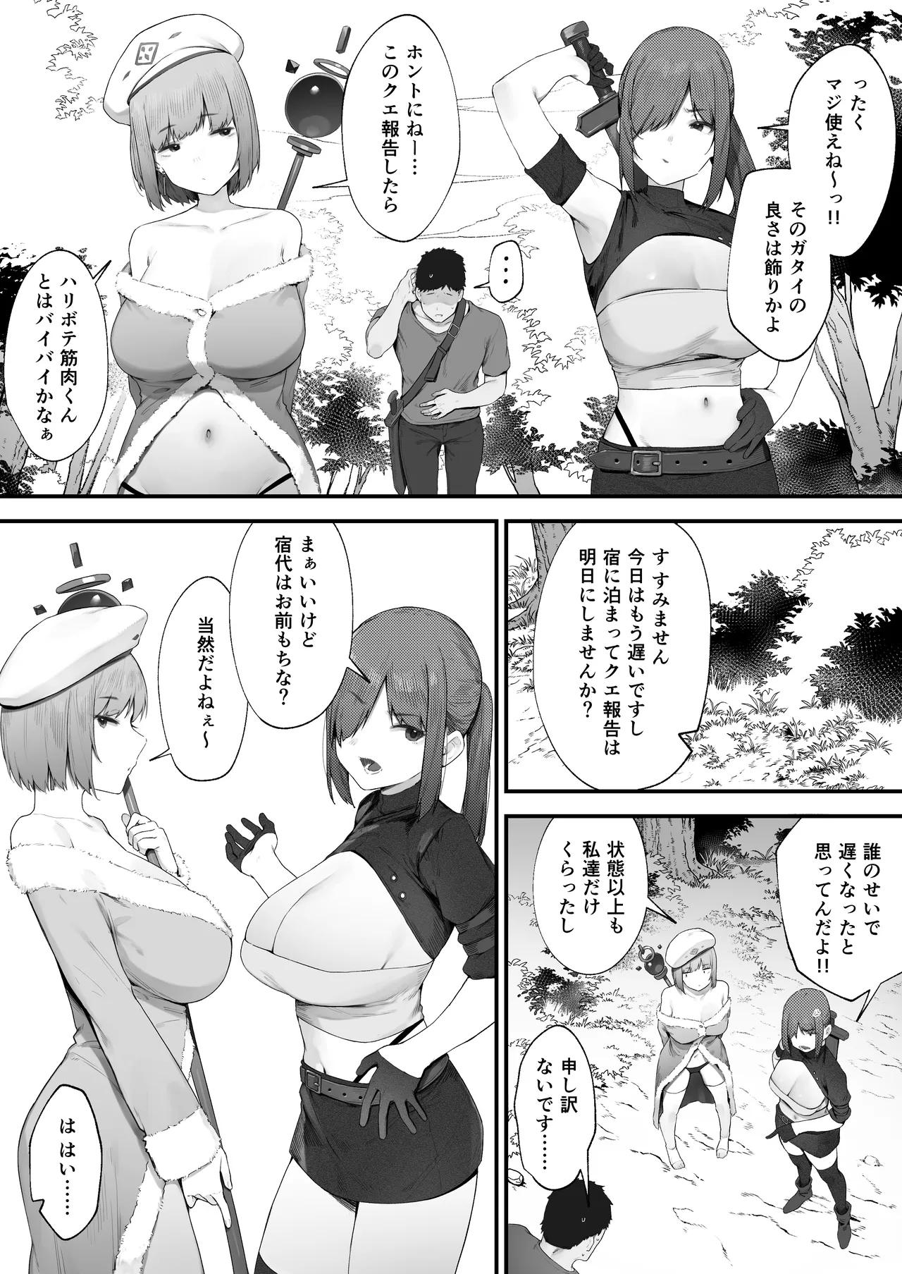 ~ zyoutai izyou ga nao ri mase n xtu! ~ namaiki bakunyuu hi-ra-&sensi to asa made hame makuru hara mase kuesuto♪ Kakioroshi ero manga page 1 full