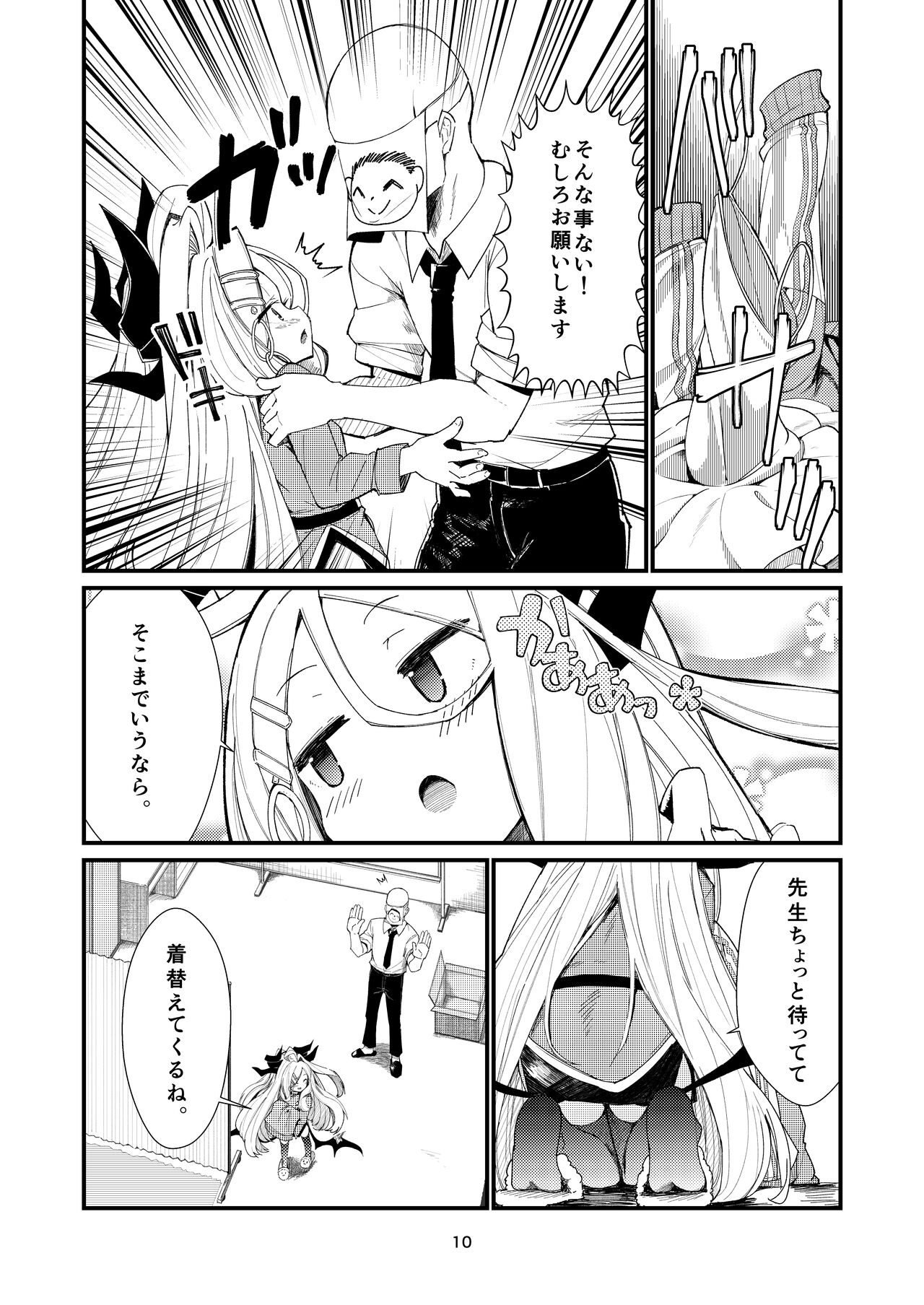 あなたに見てもらいたくて page 10 full