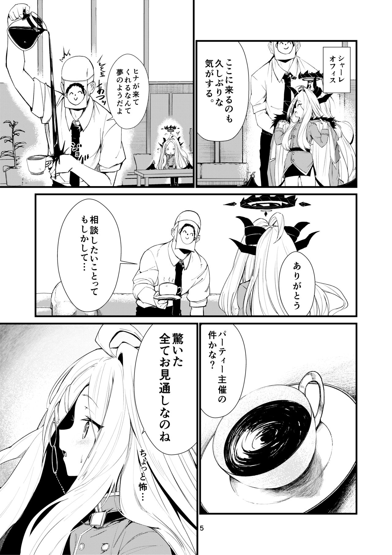 あなたに見てもらいたくて page 5 full