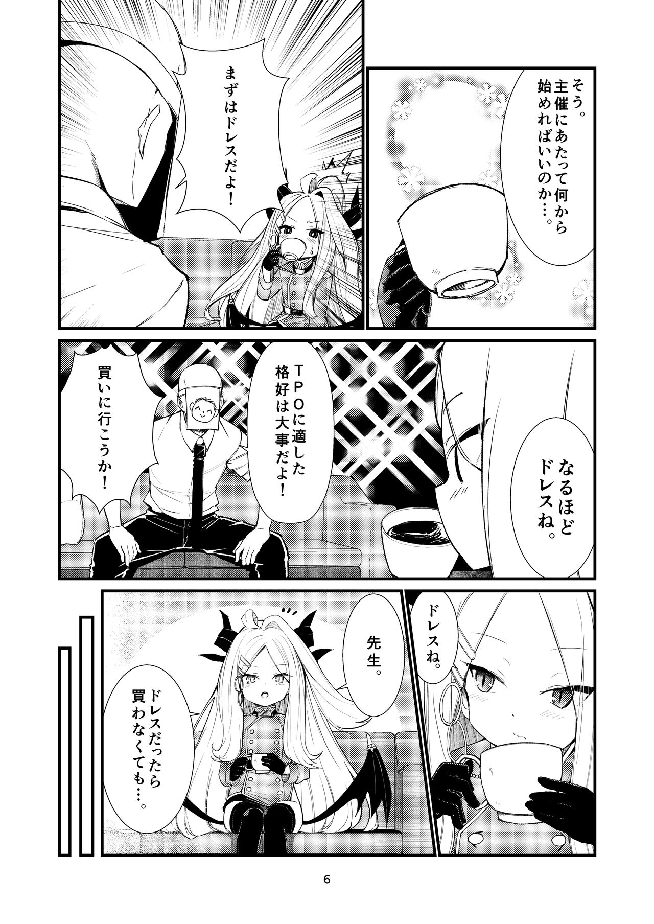 あなたに見てもらいたくて page 6 full