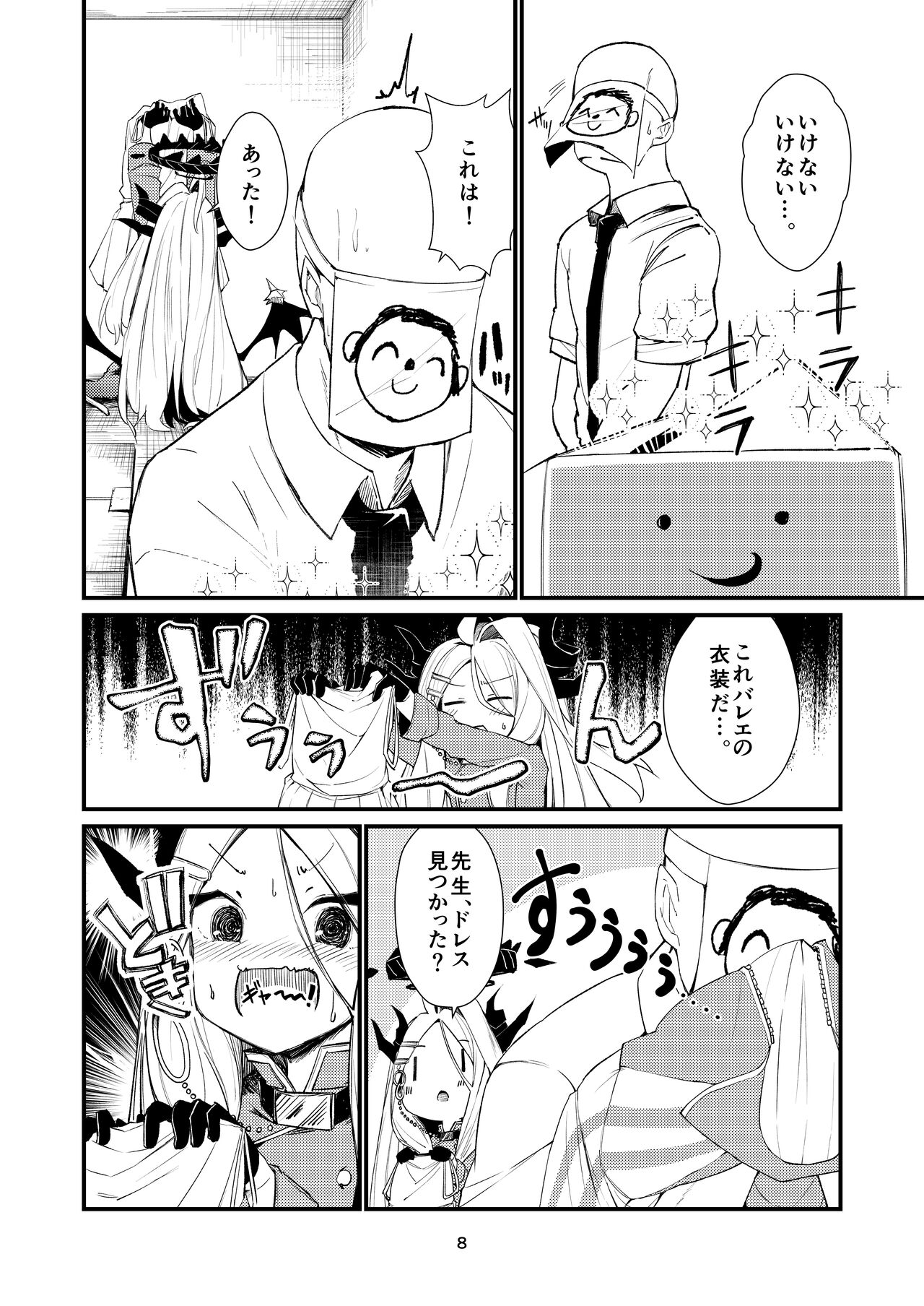 あなたに見てもらいたくて page 8 full