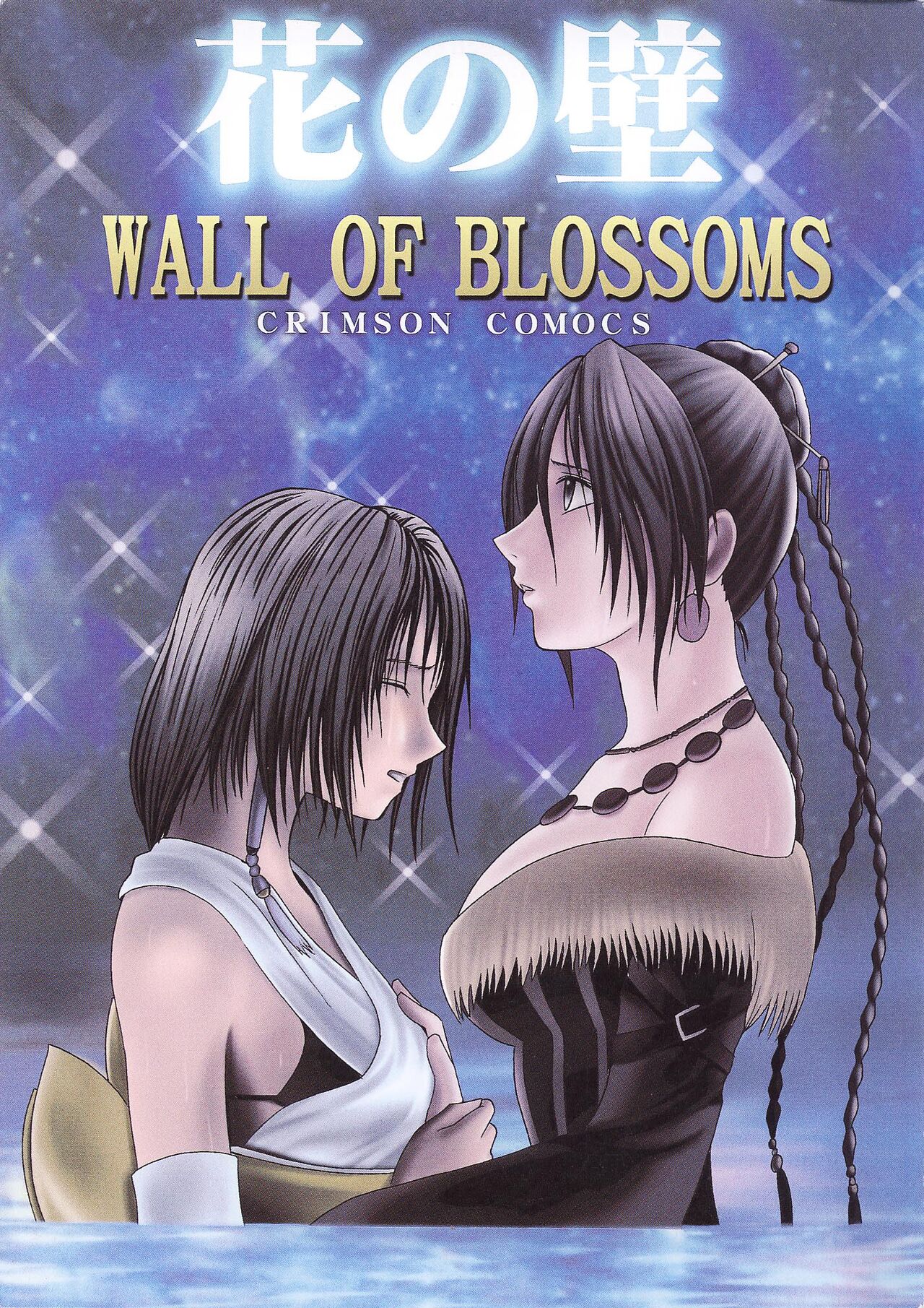 Hana no Kabe  Wall of Blossoms page 1 full
