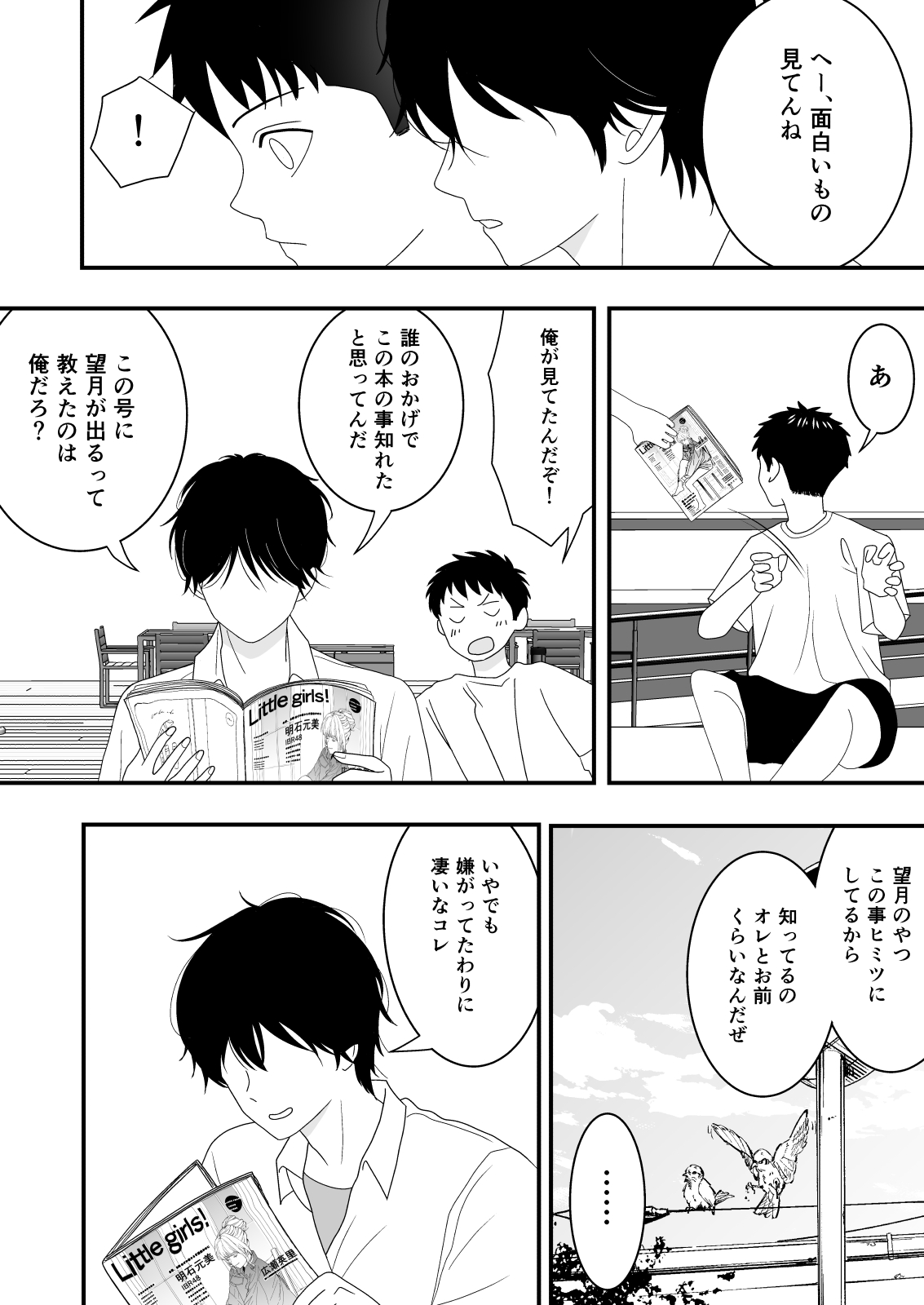 自慢の彼女が寝取られていた話 page 4 full