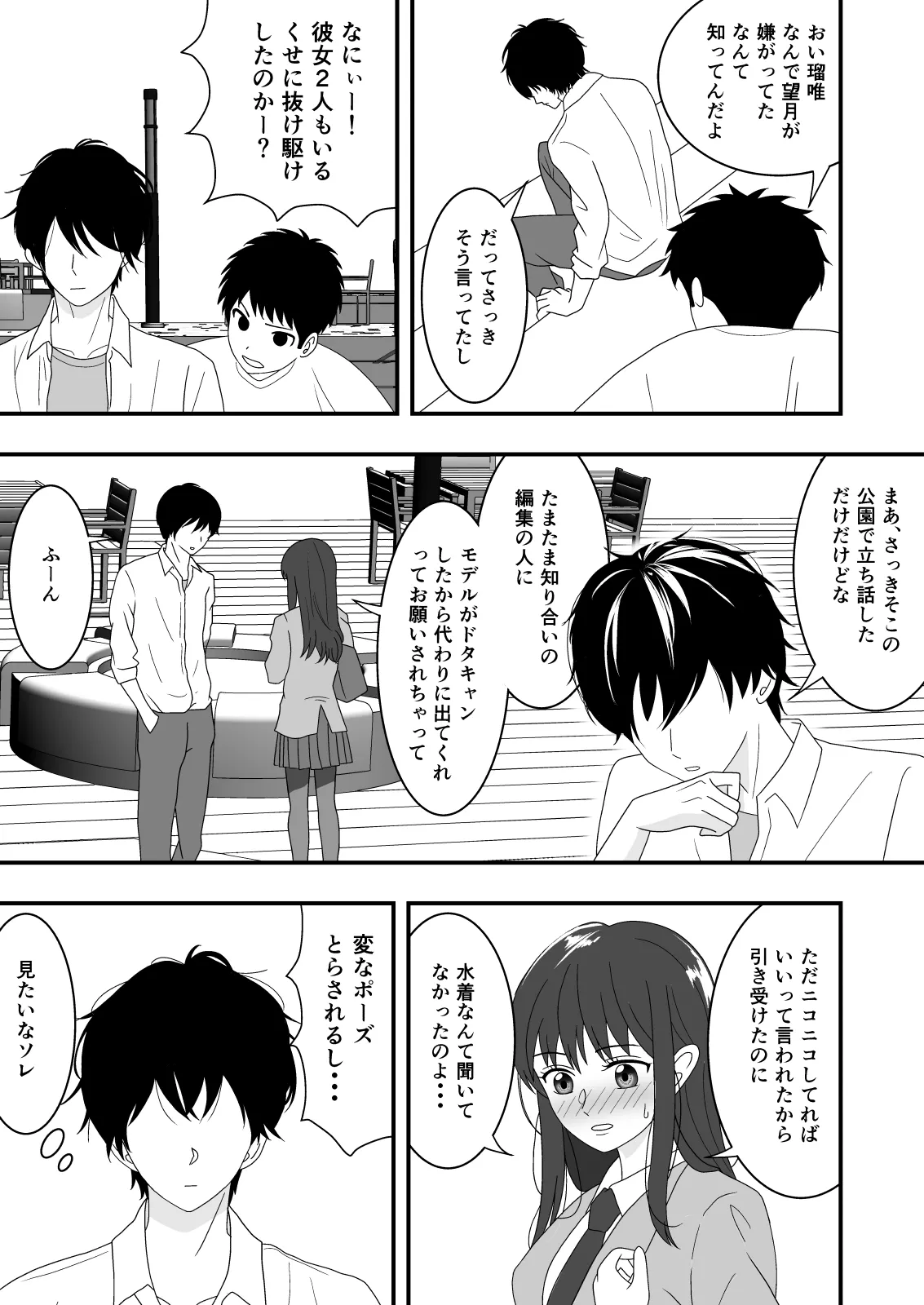 自慢の彼女が寝取られていた話 page 5 full