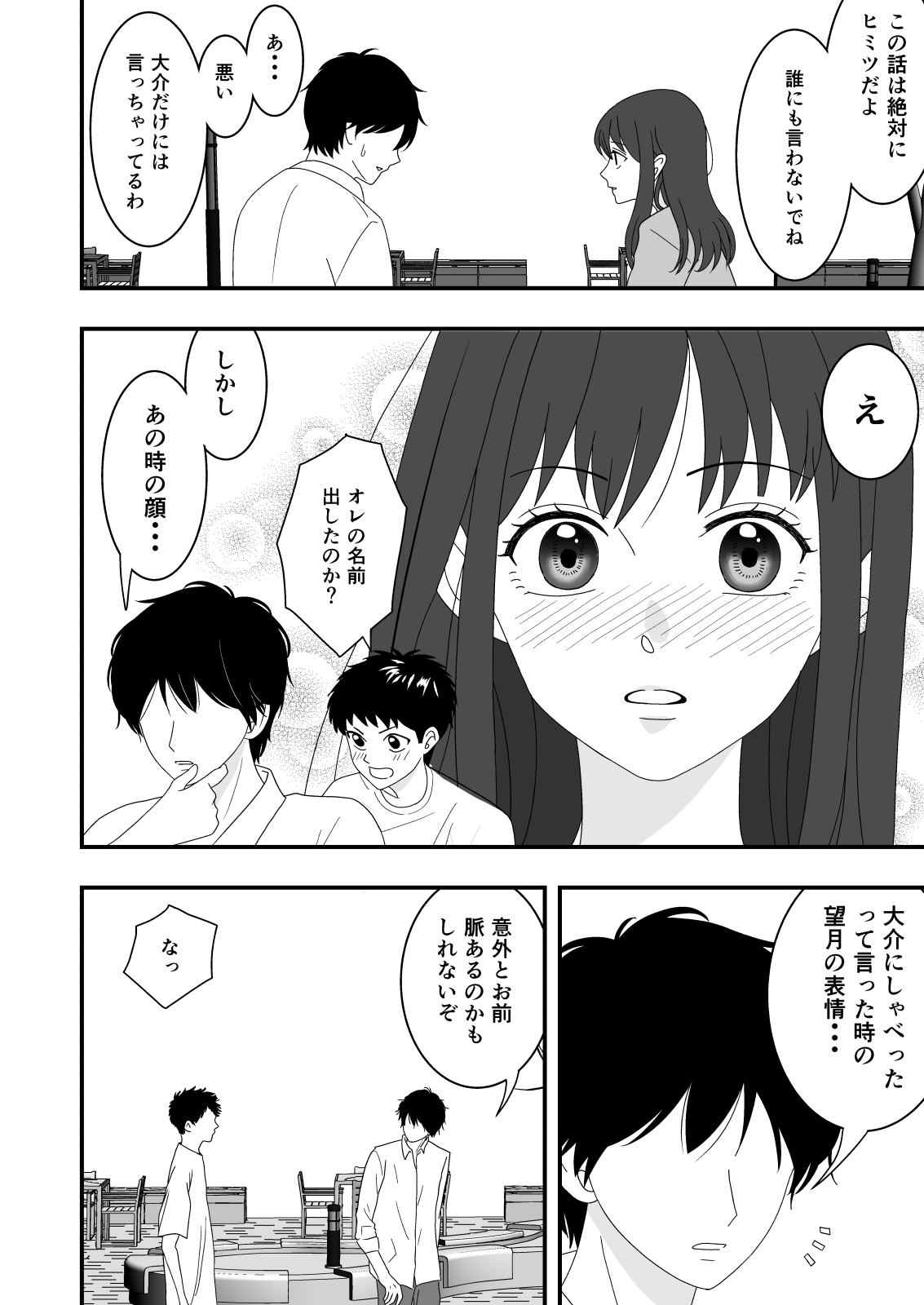 自慢の彼女が寝取られていた話 page 6 full