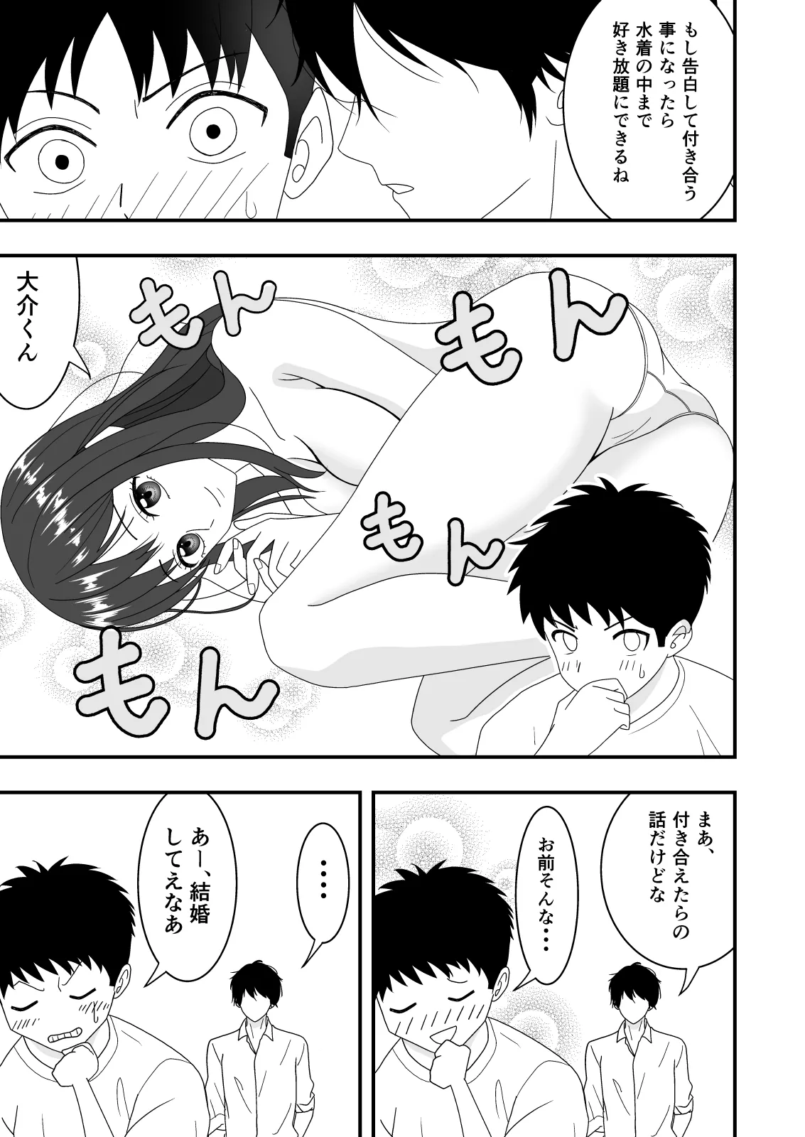 自慢の彼女が寝取られていた話 page 7 full