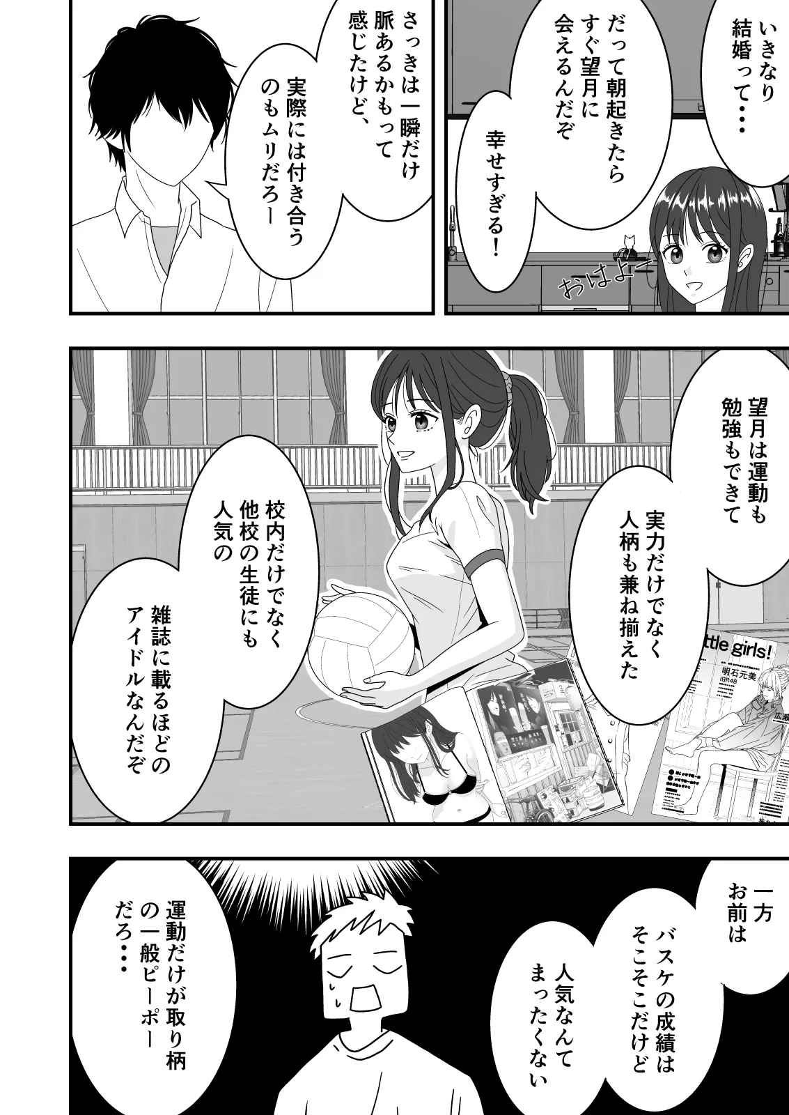 自慢の彼女が寝取られていた話 page 8 full