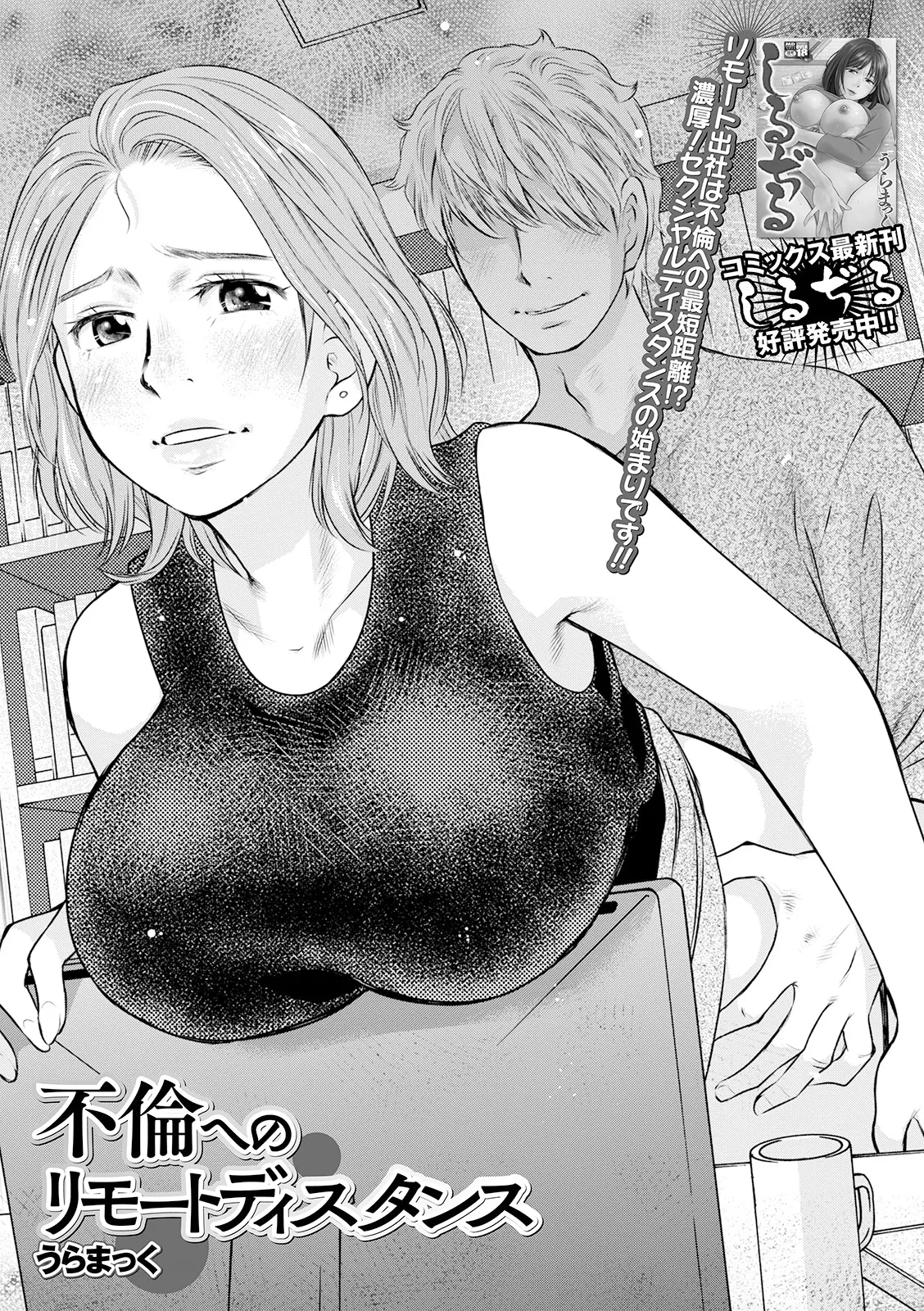 不倫へのリモートディスタンス page 1 full