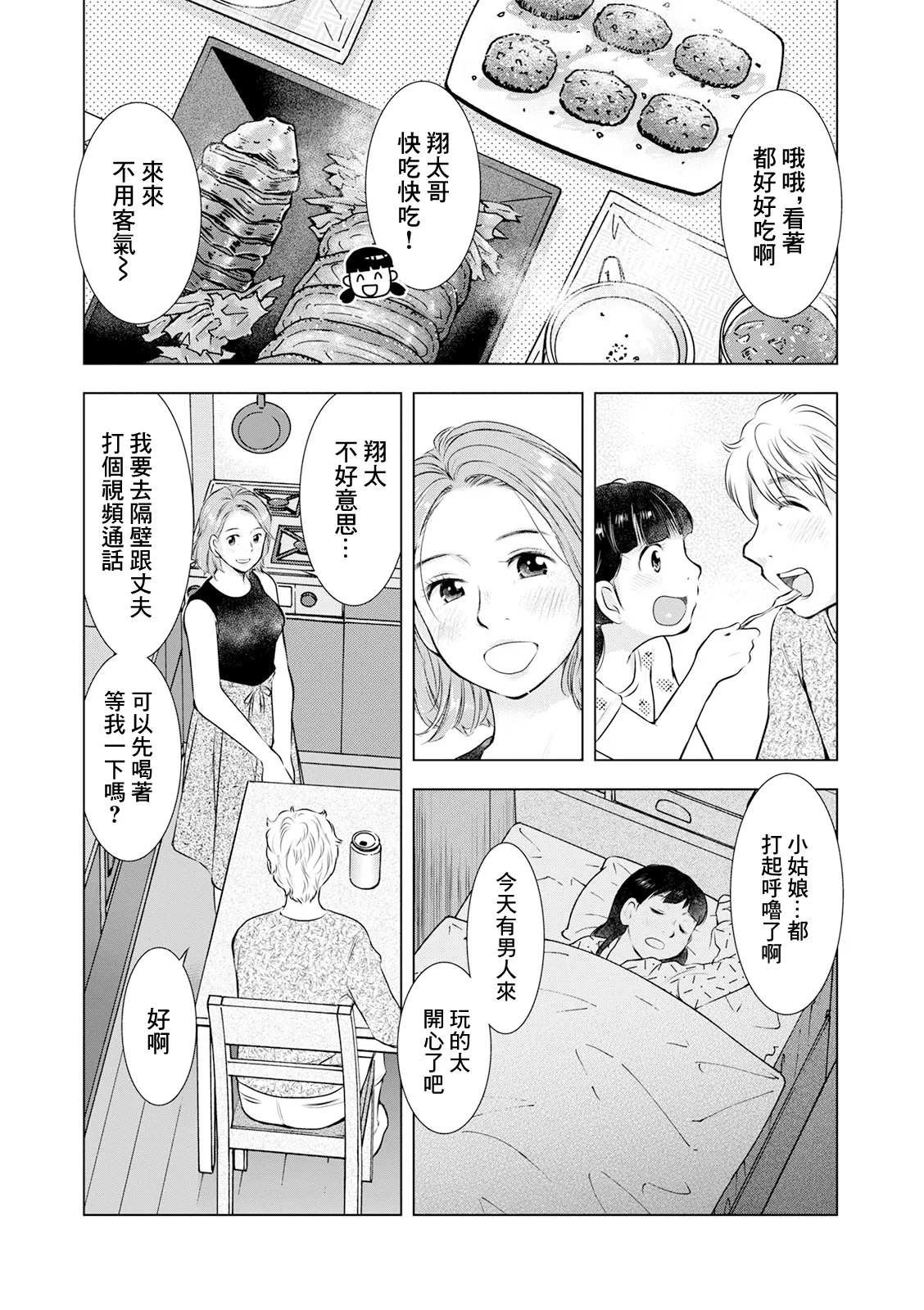 不倫へのリモートディスタンス page 10 full