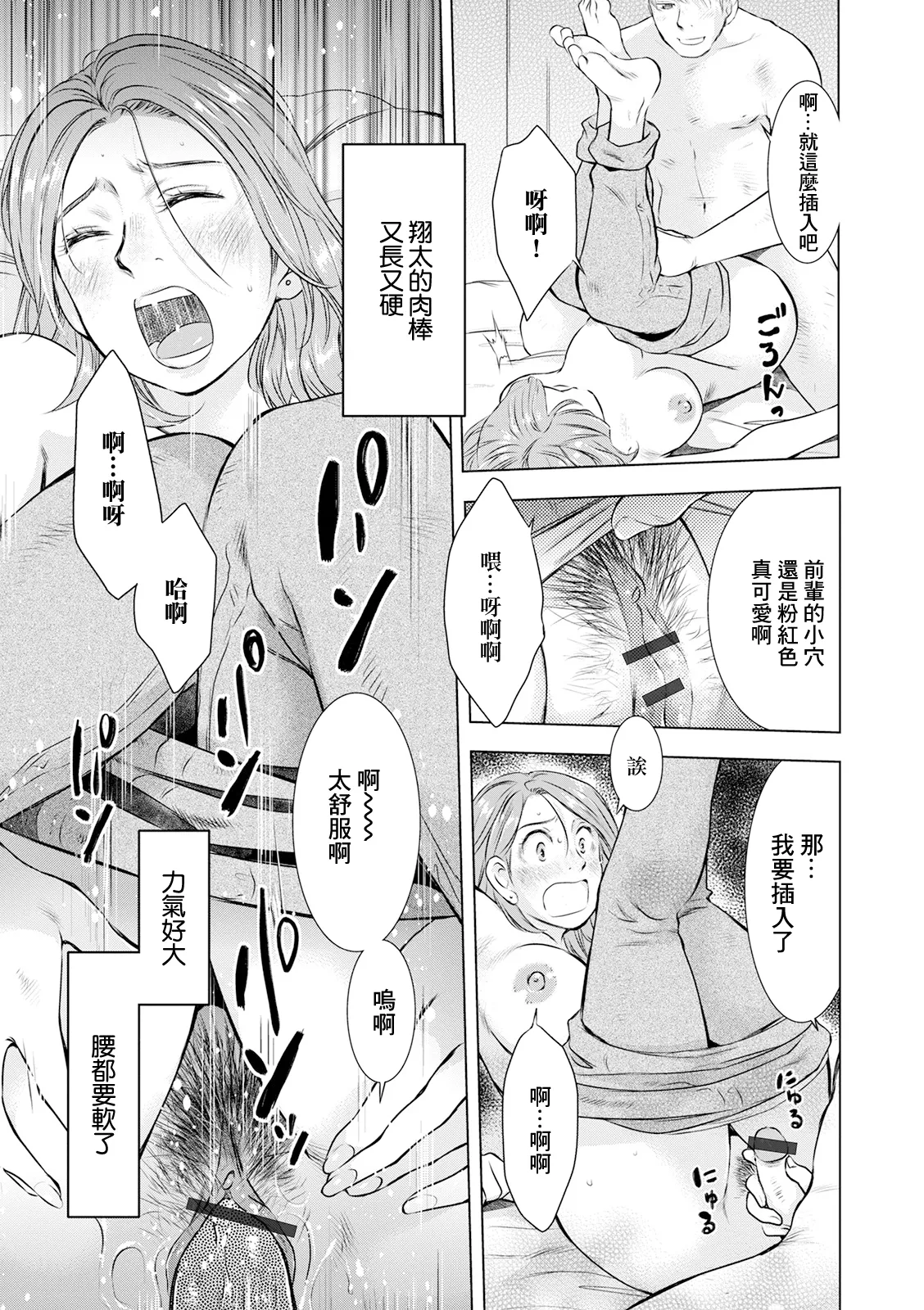 不倫へのリモートディスタンス page 7 full