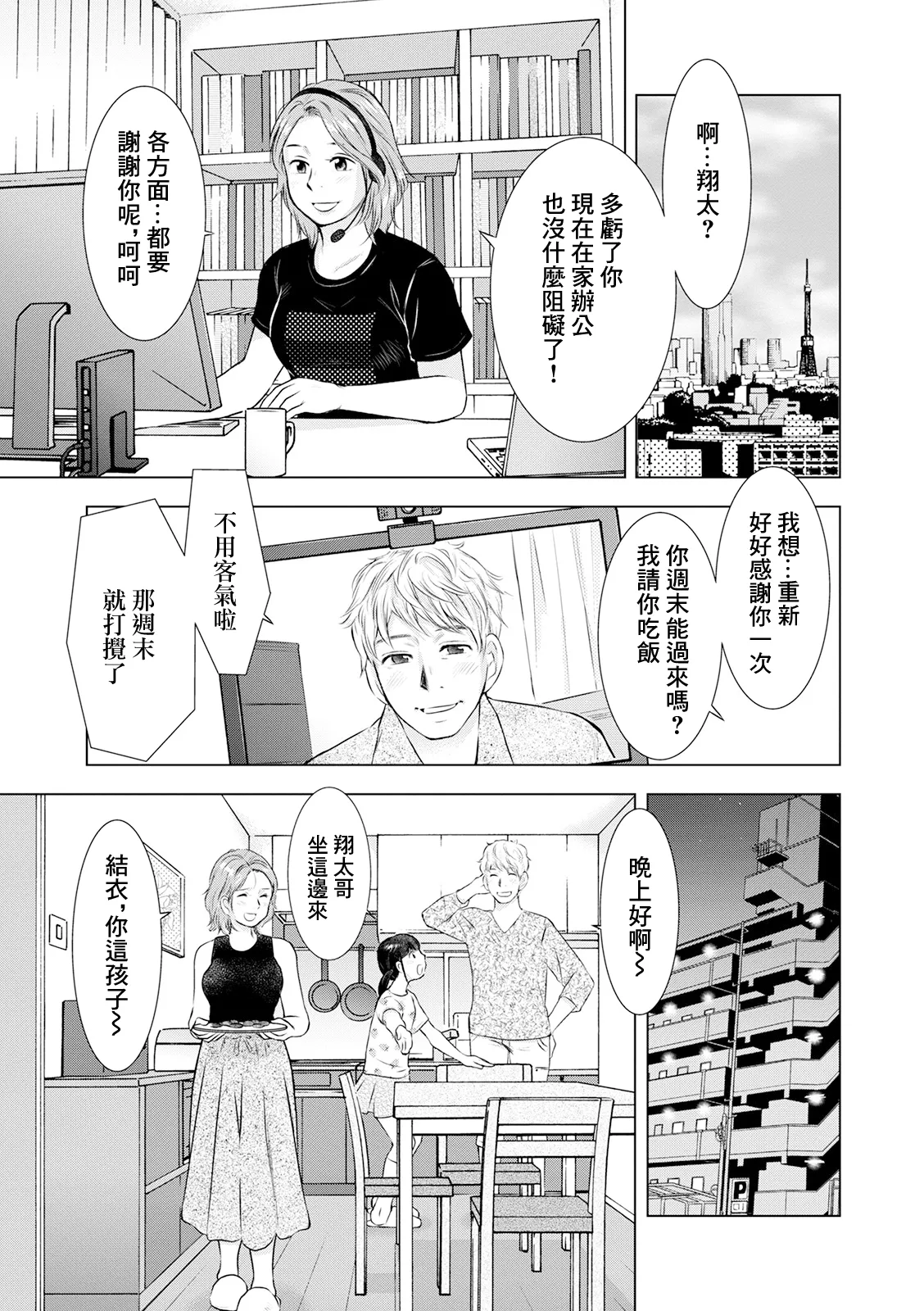 不倫へのリモートディスタンス page 9 full