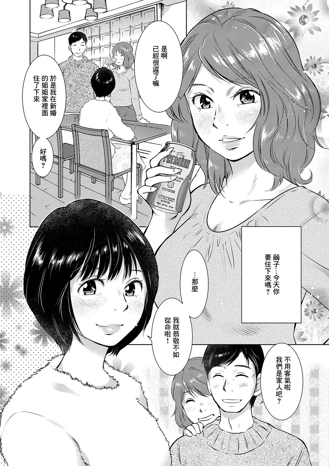 召しませ姉妹丼 page 2 full