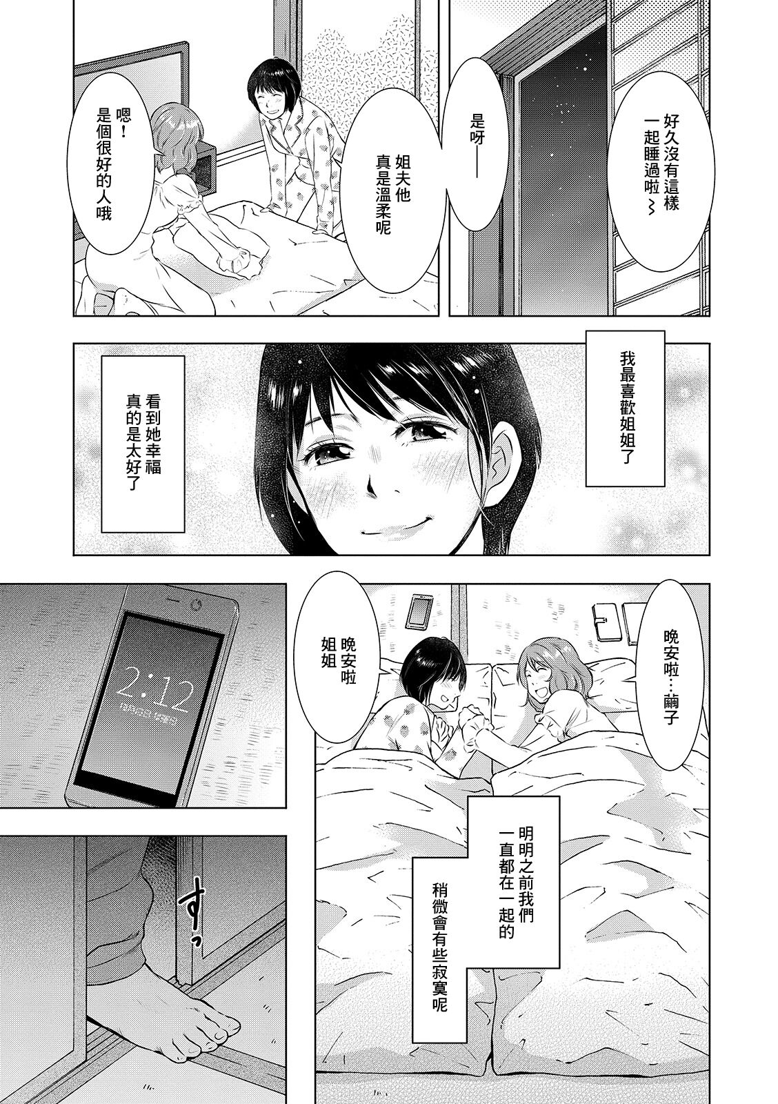 召しませ姉妹丼 page 3 full