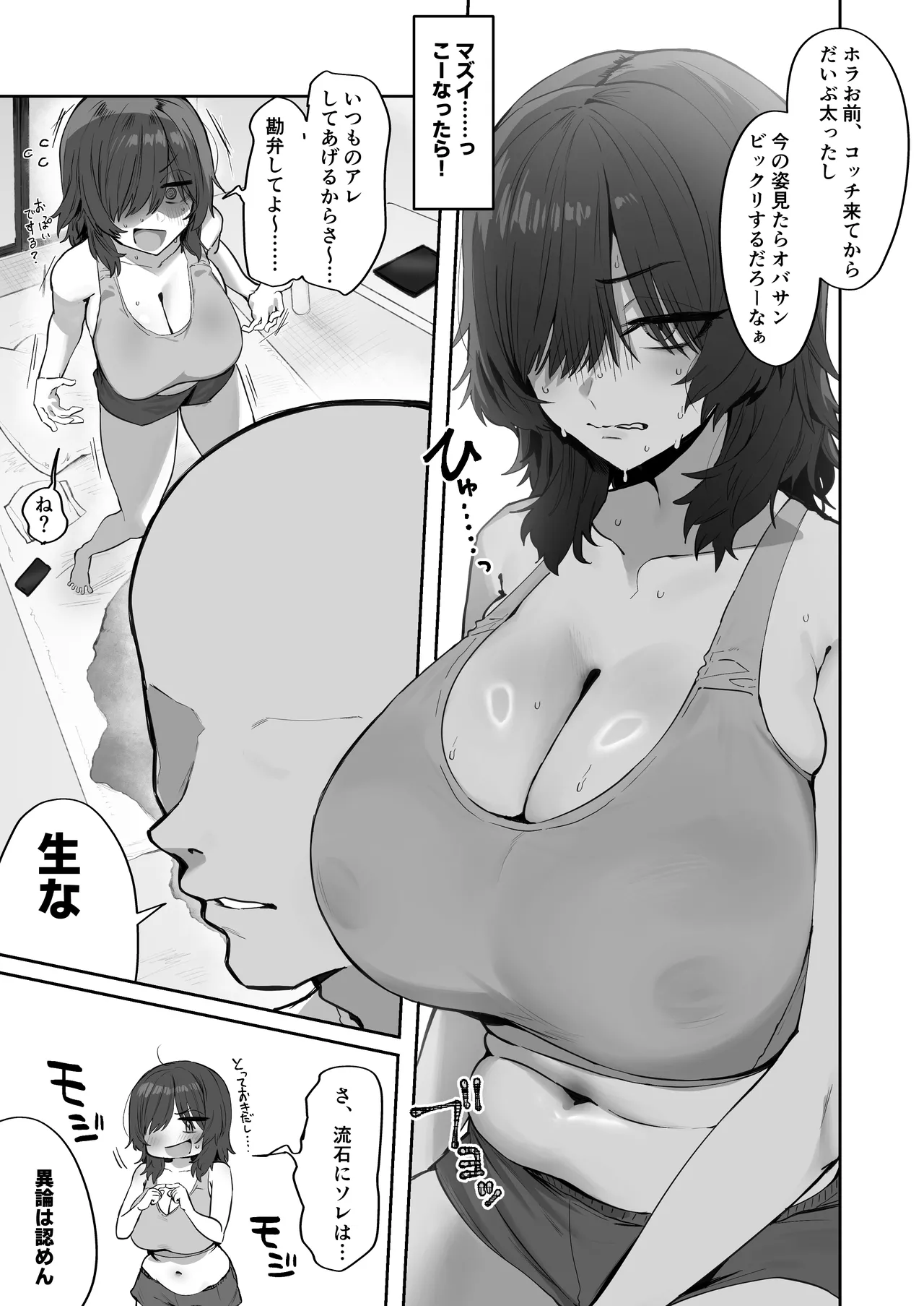 田舎から上京してきた年下ガサツおさななじみ page 2 full