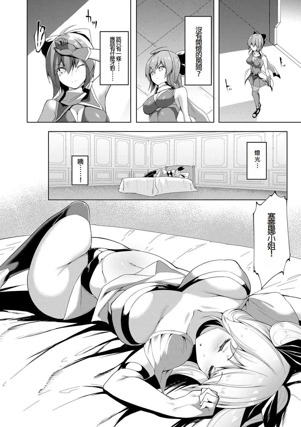 Kenkyaku Senki Hime Ayaka ~Yami o Harau Adeashi~ Ch. 5 page 4 full