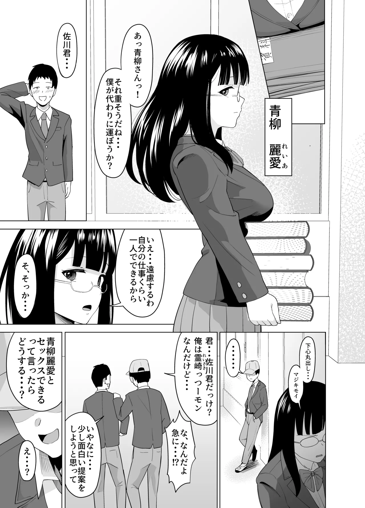 憑依能力で女に憑依して～夢を叶えてやる話 page 3 full